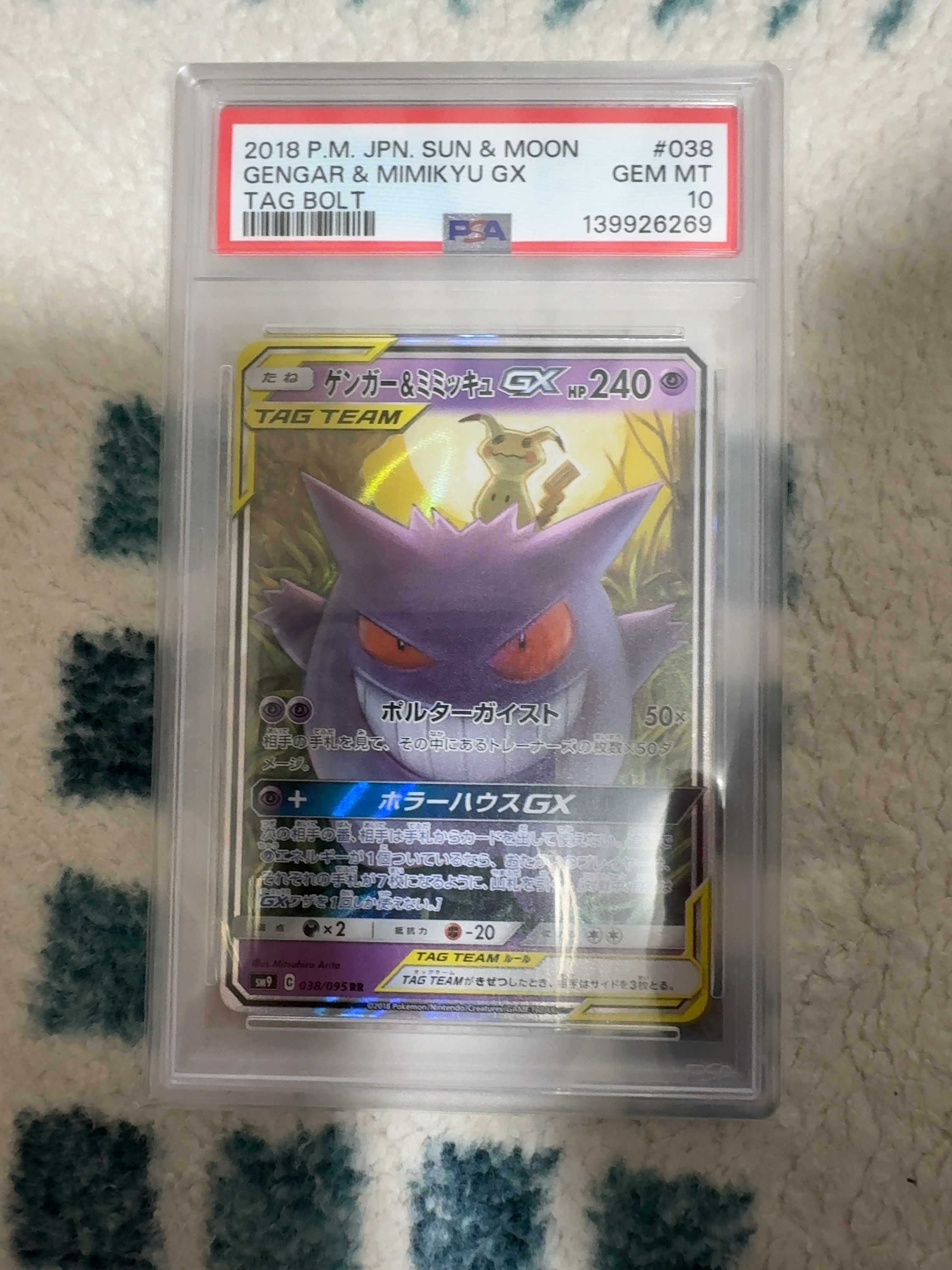 PSA10】ゲンガー&ミミッキュGX RR [SM9 038/095](拡張パック「タッグ