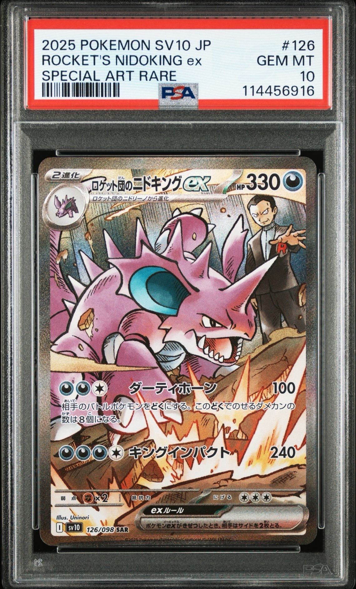 ロケット団のニドキングex SAR [SV10 126/098](拡張パック「ロケット団の栄光」)