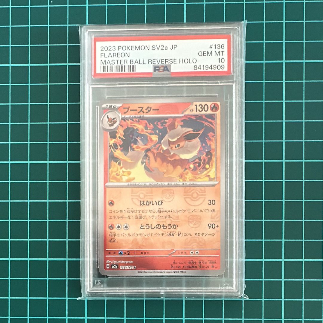 ブースター R: マスターボールミラー[SV2a 136/165](強化拡張パック「ポケモンカード151」)