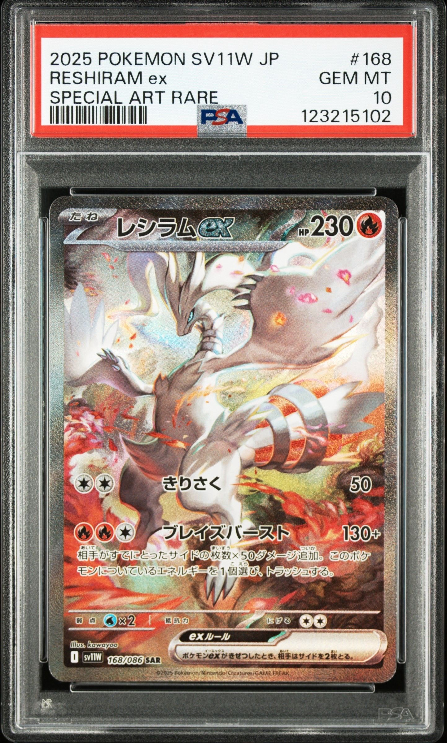 レシラムex SAR [SV11W 168/086](拡張パック「ホワイトフレア」)