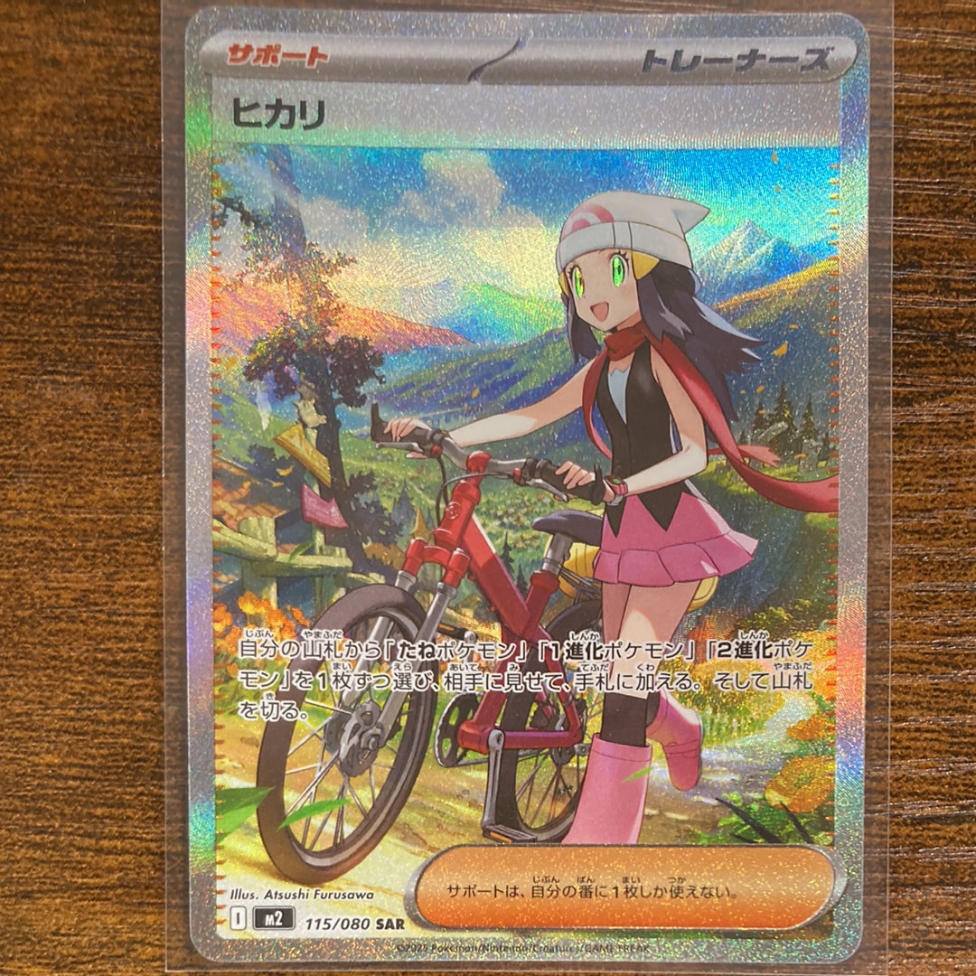 ヒカリ SAR [M2 115/080](拡張パック「インフェルノX」)
