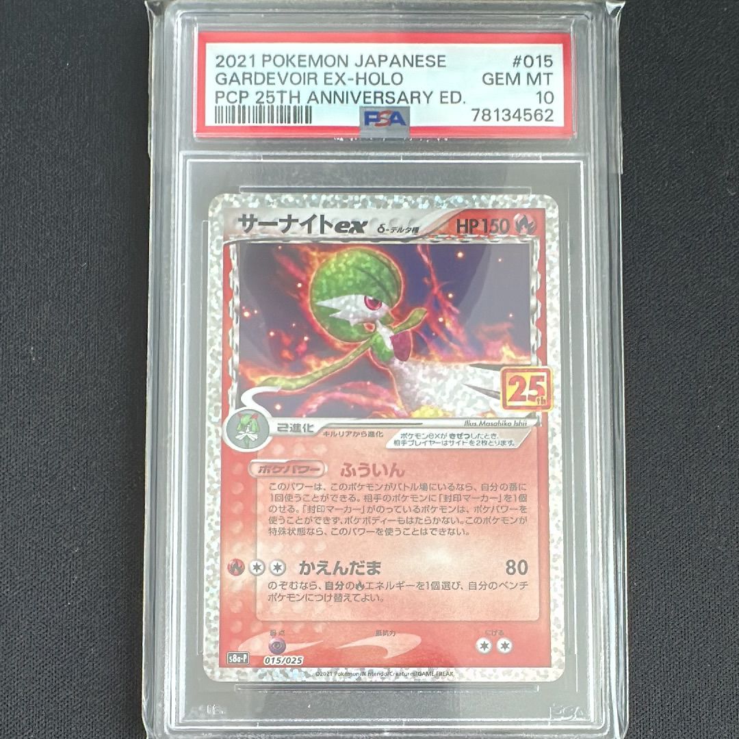 サーナイトex δ-デルタ種 P [S8a-P 015/025](プロモカードパック「25th ANNIVERSARY edition」)