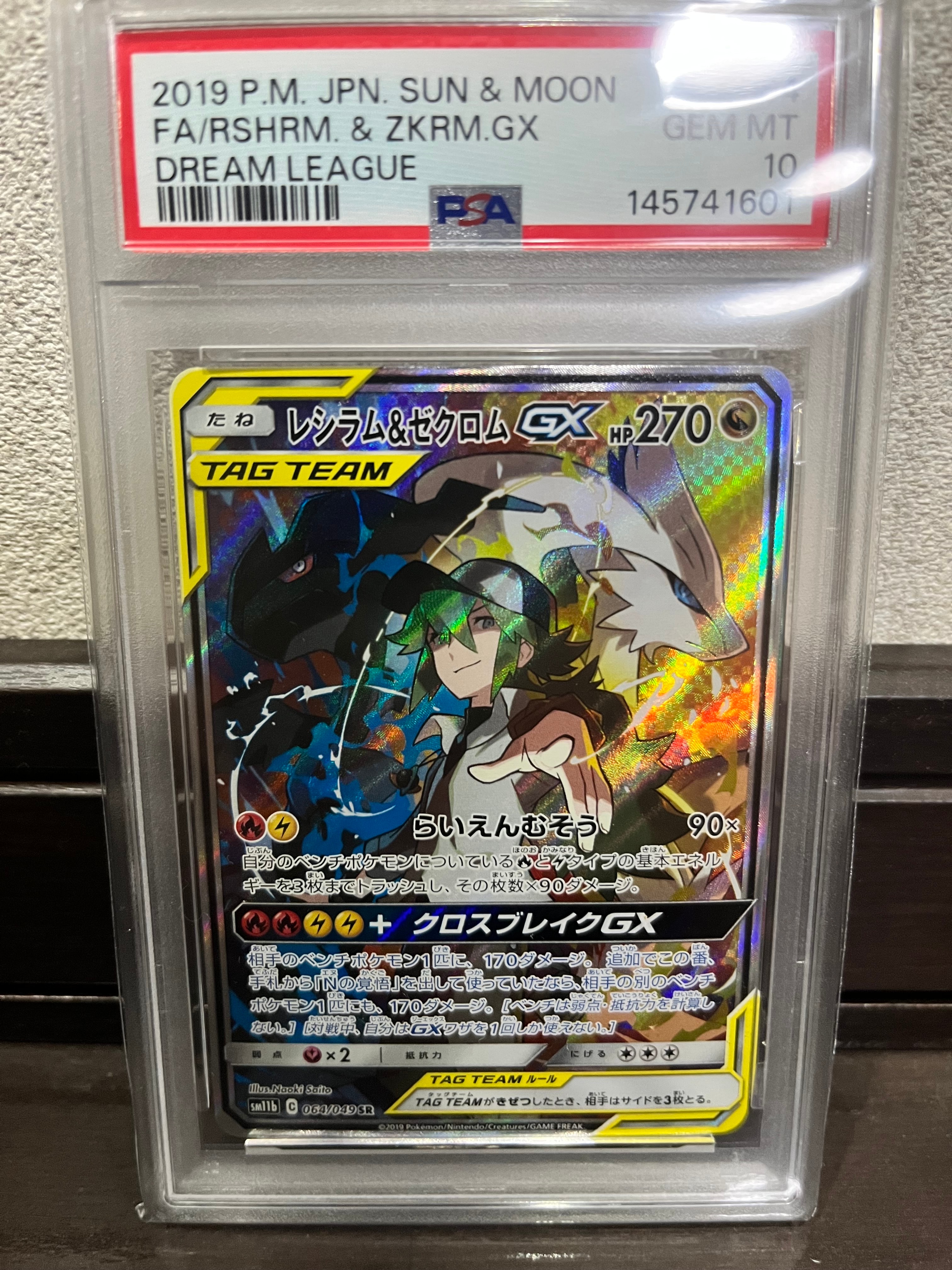 PSA10】レシラム&ゼクロムGX (N) SR :SA [SM11b 064/049](強化拡張