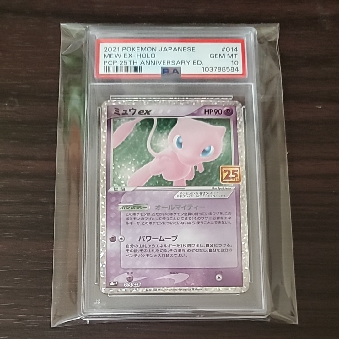 ミュウex: プロモ[S8a-P 014/025](プロモカードパック 25th ANNIVERSARY edition)
