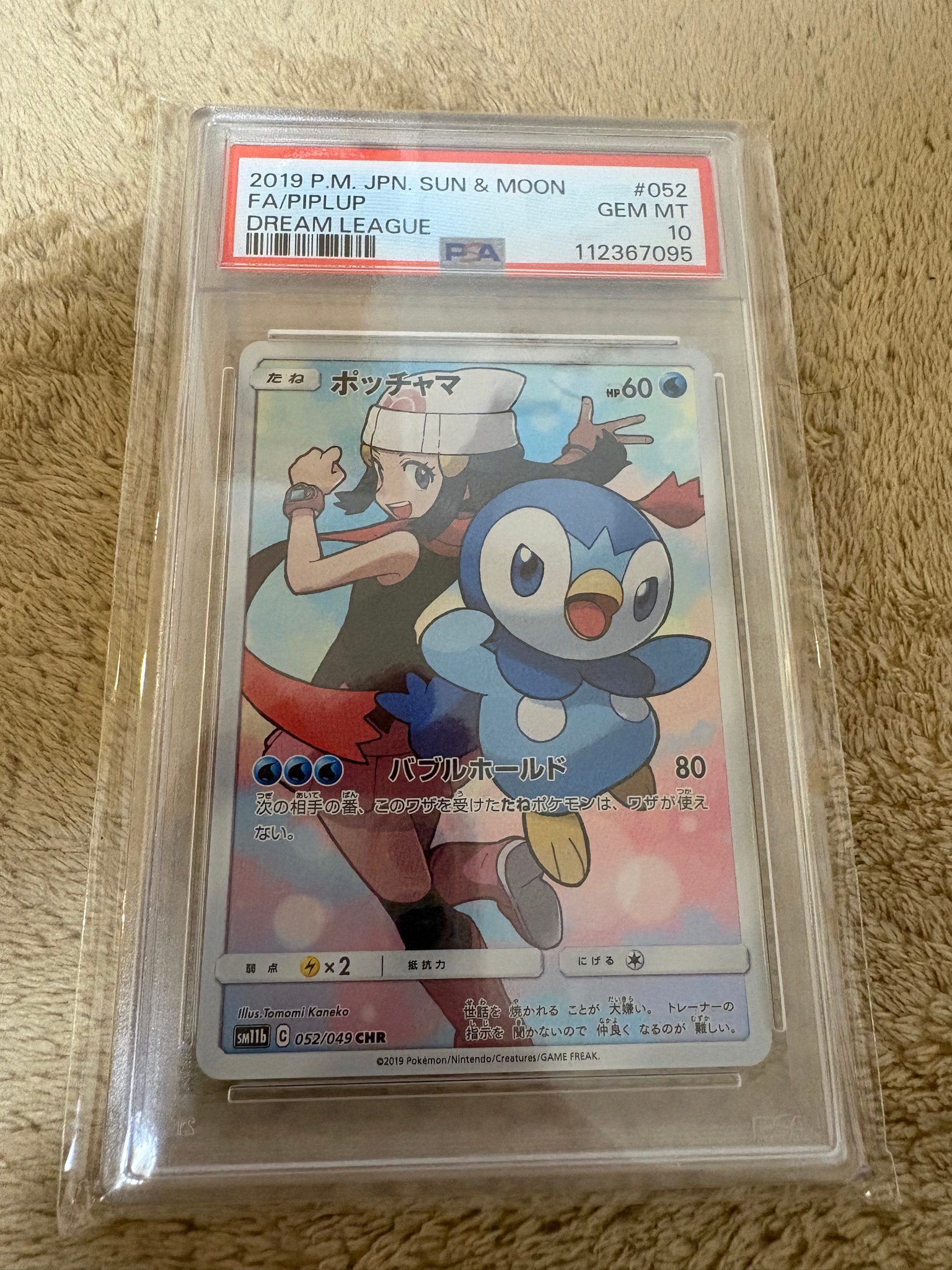 PSA10 ポッチャマ CHR 052/049 ドリームリーグ ポケモンカード