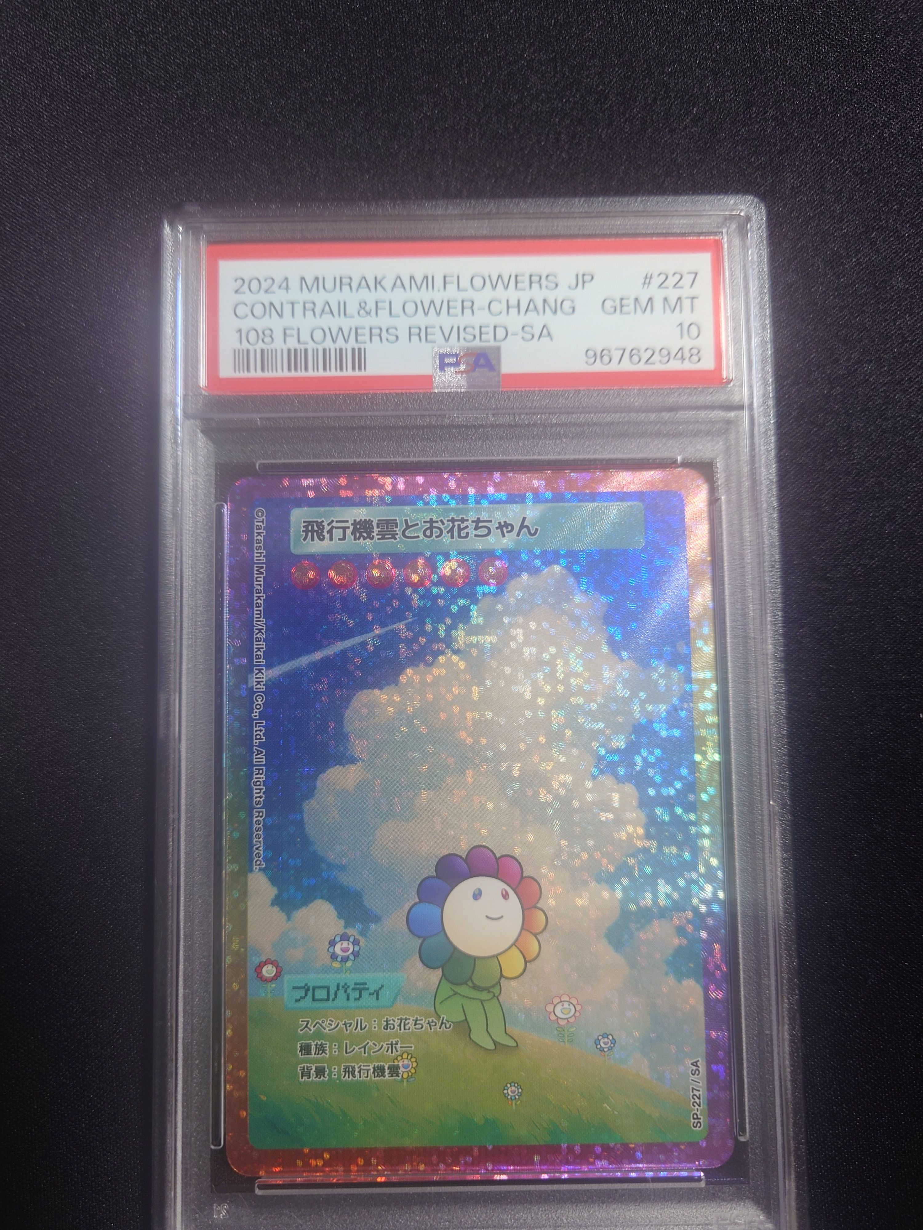 飛行機雲とお花ちゃん SA [SP-227]【日本語版】(ムラカミフラワーズ「108フラワーズ リバイズド」)