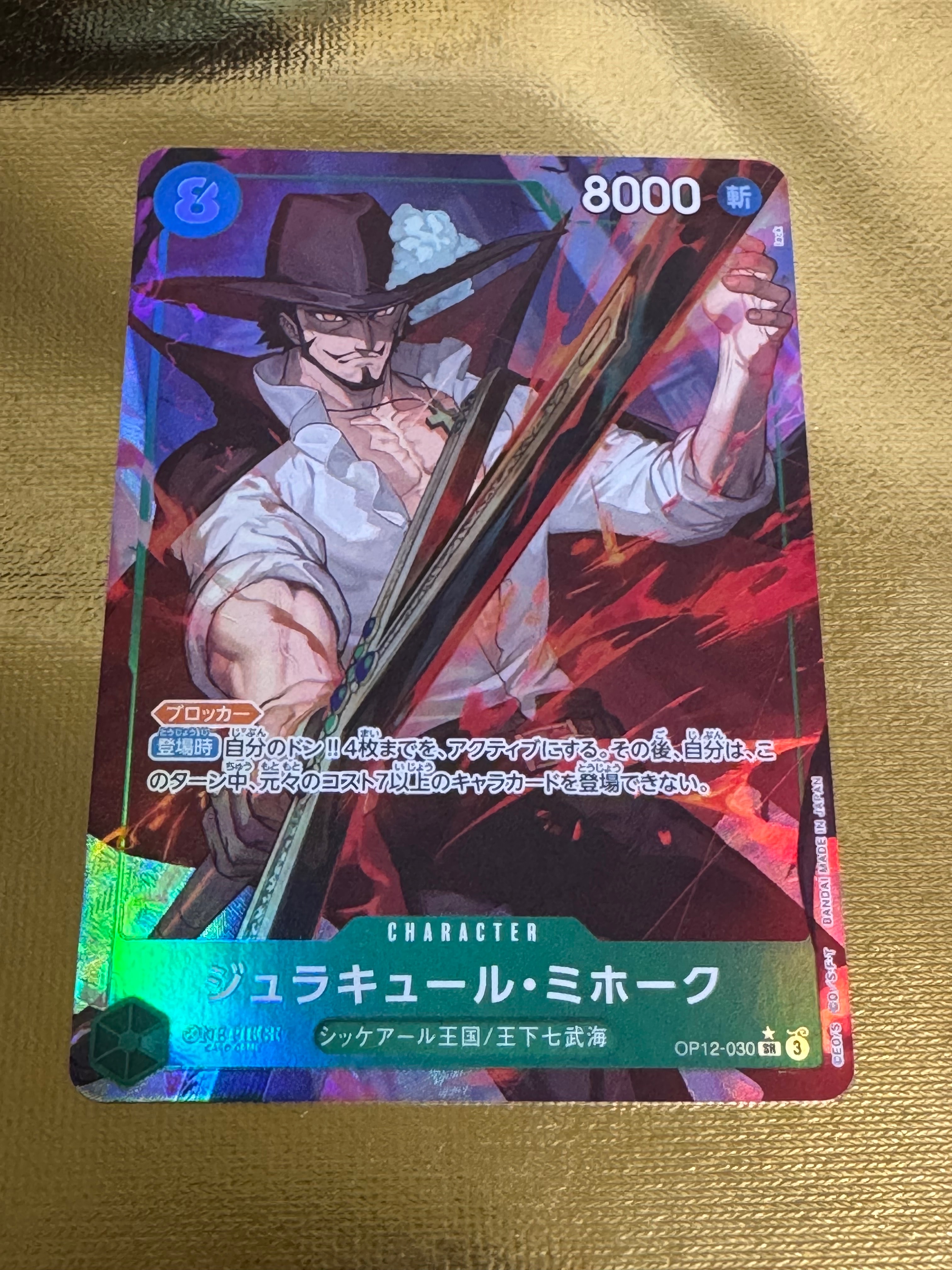 ジュラキュール・ミホーク SR-P [OP12-030](ブースターパック「師弟の絆」)