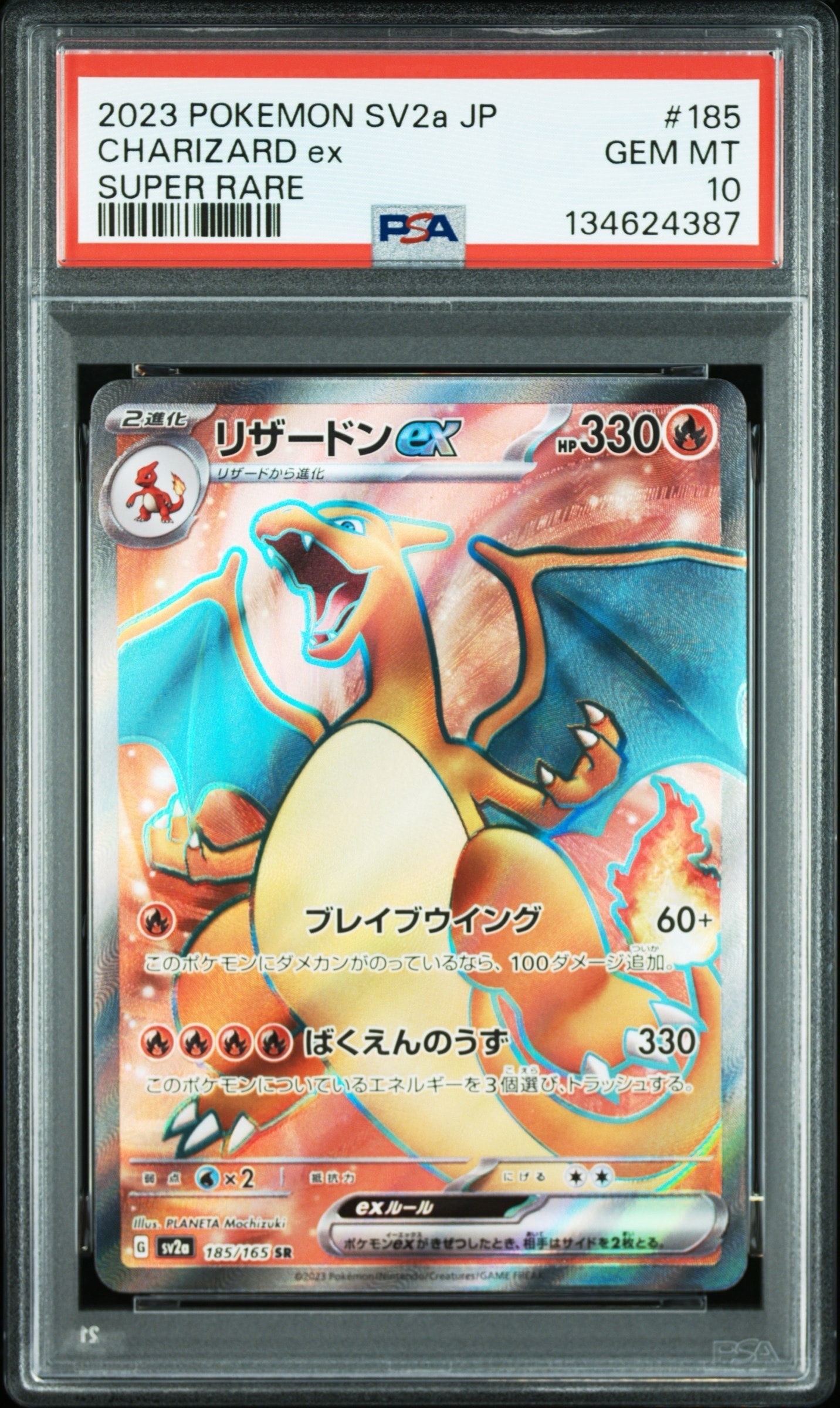リザードンex SR[SV2a 185/165](強化拡張パック「ポケモンカード151」)