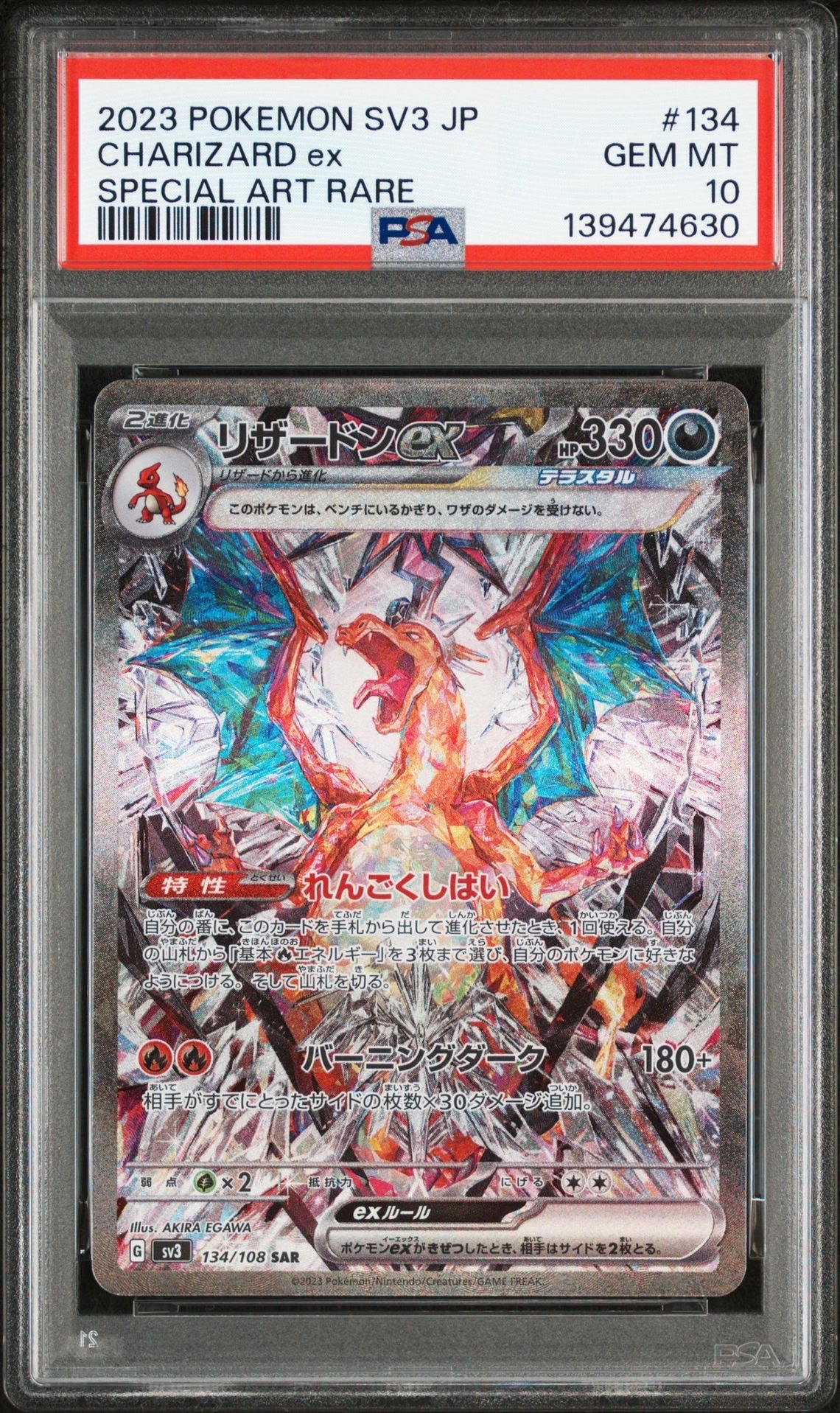 リザードンex SAR[SV3 134/108](拡張パック「黒炎の支配者」)