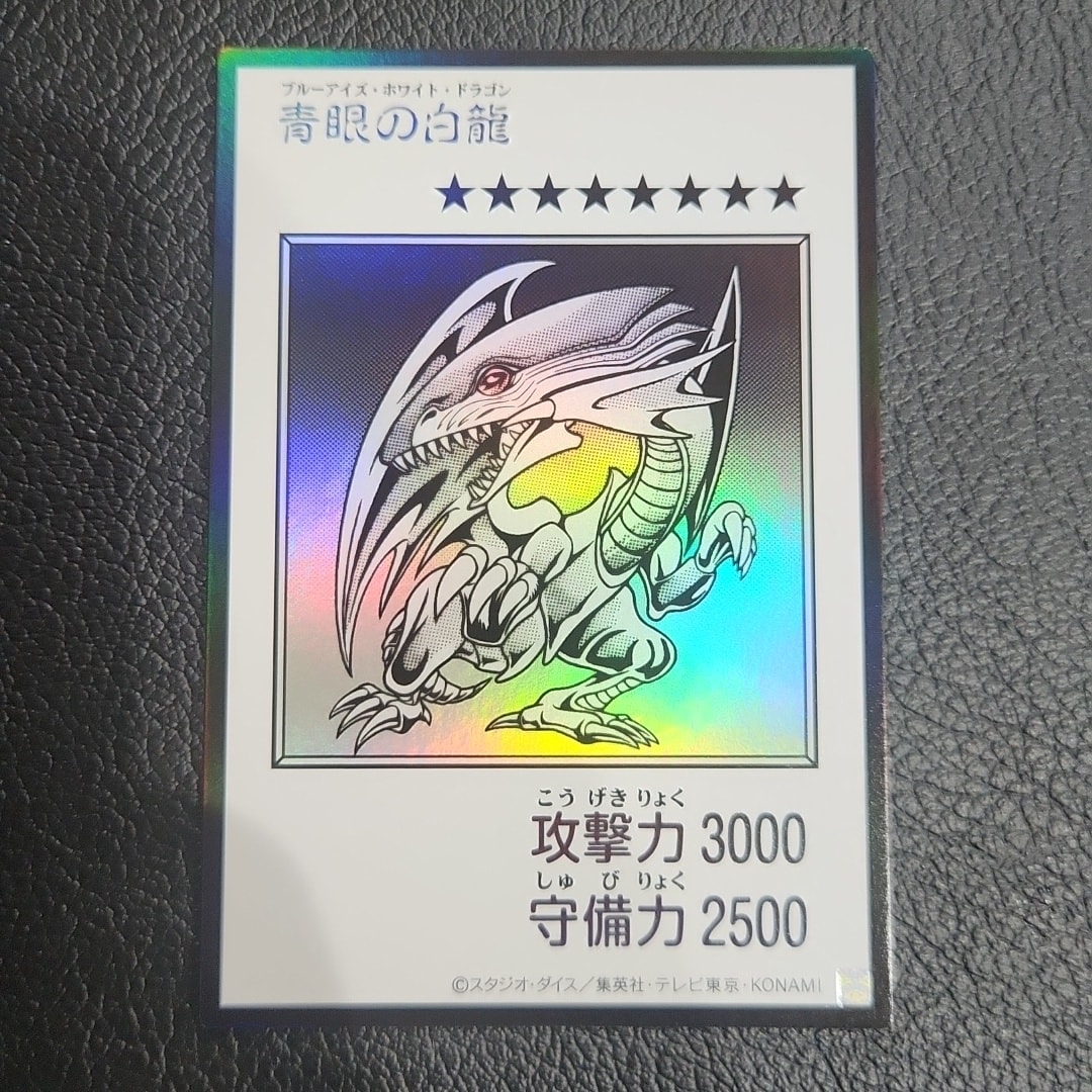 青眼の白龍 遊戯王OCG デュエルモンスターズ マンガ版 青眼の白龍