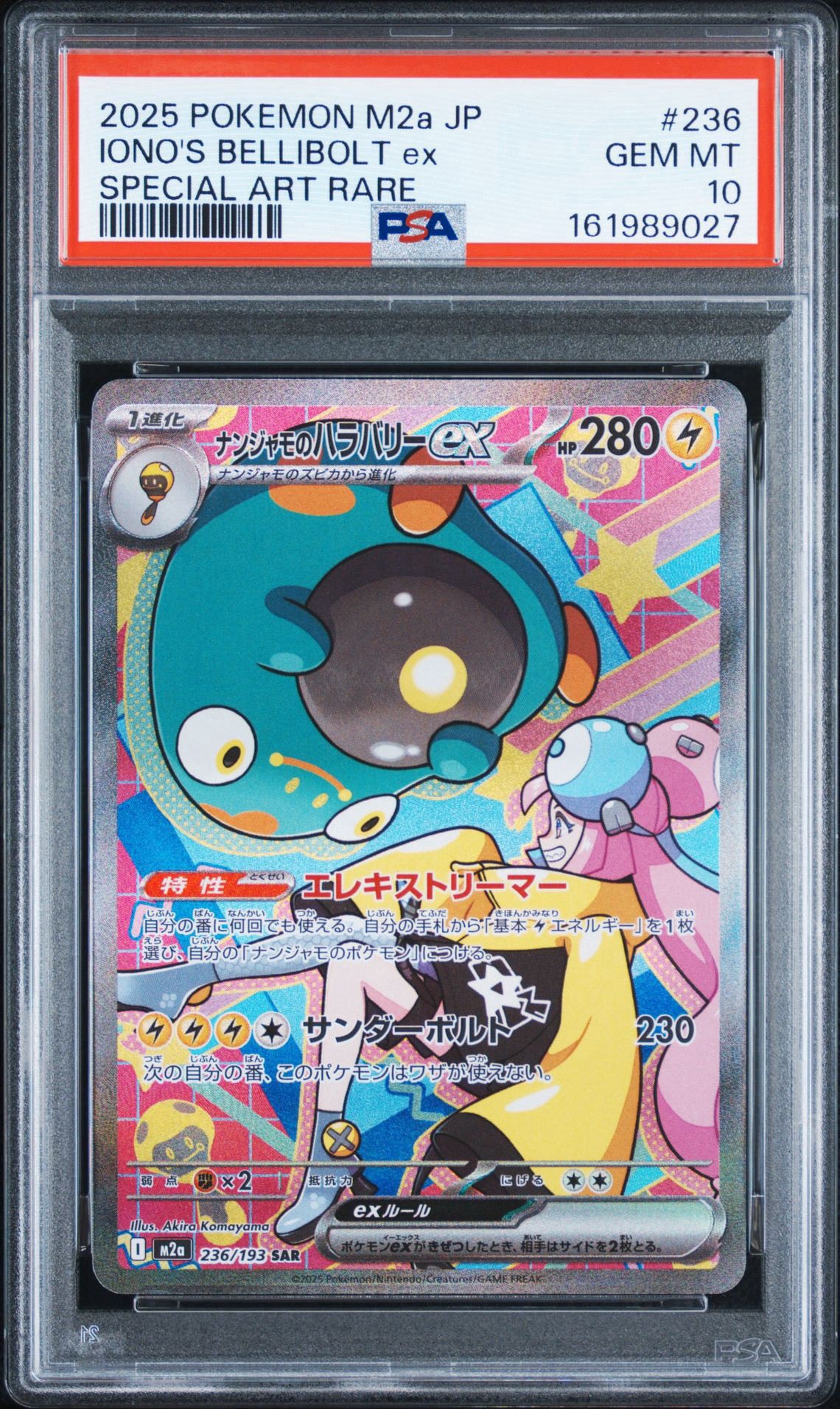 ナンジャモのハラバリーex SAR [M2a 236/193](ハイクラスパック「MEGA