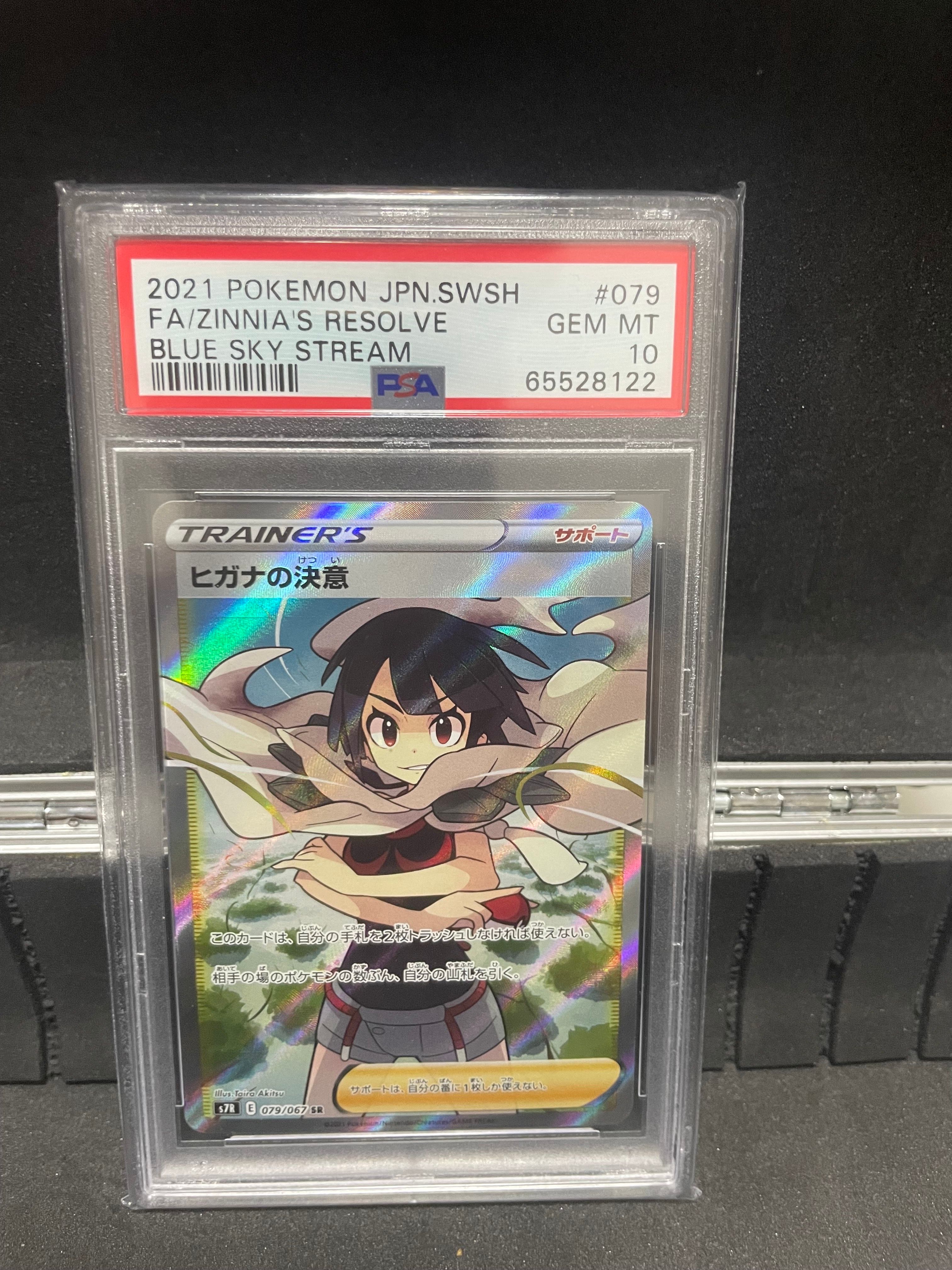 ヒガナの決意 SR[S7R 079/067](拡張パック「蒼空ストリーム」)