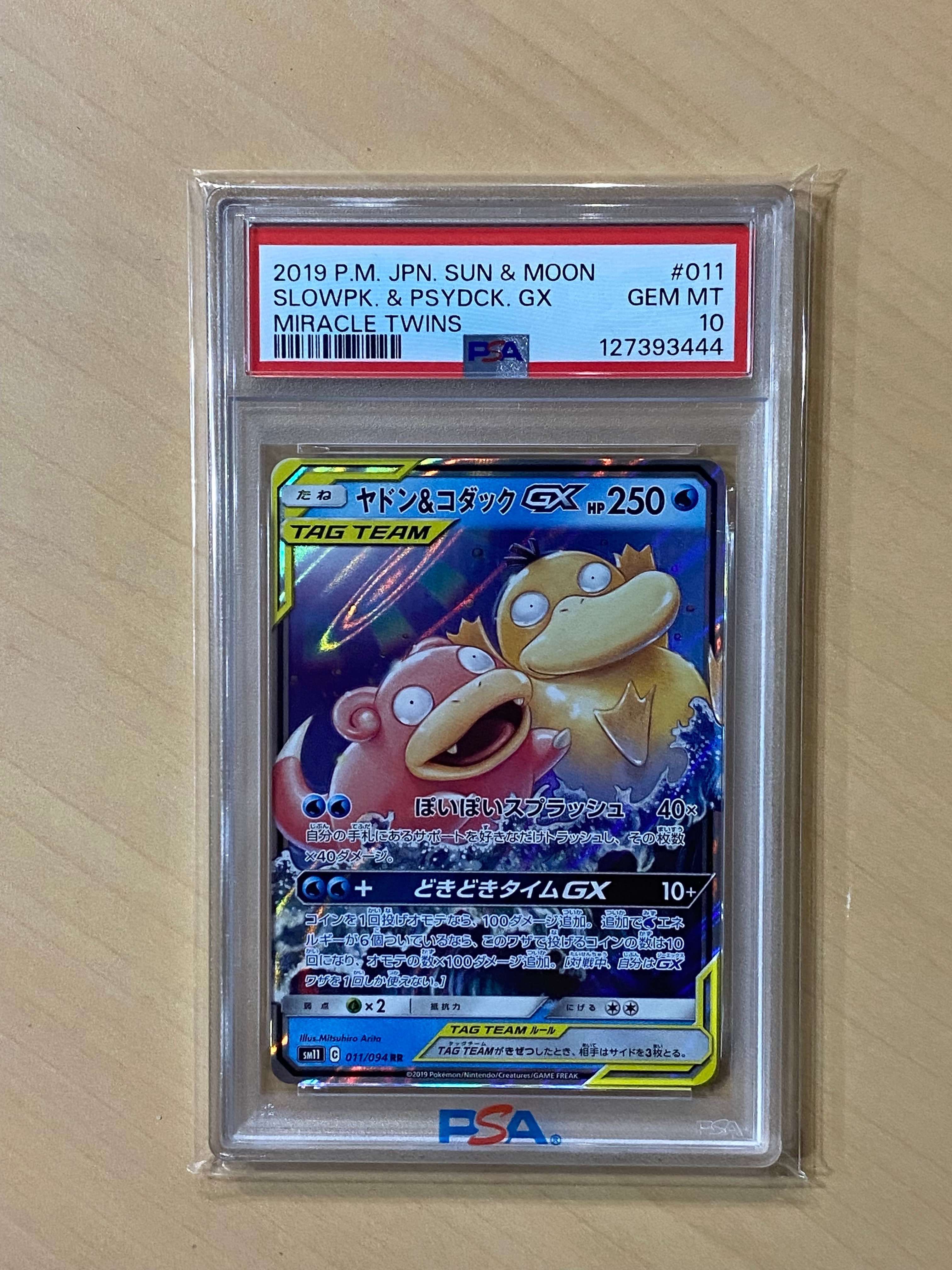 ヤドン&コダックGX RR [SM11 011/094](拡張パック「ミラクルツイン」)