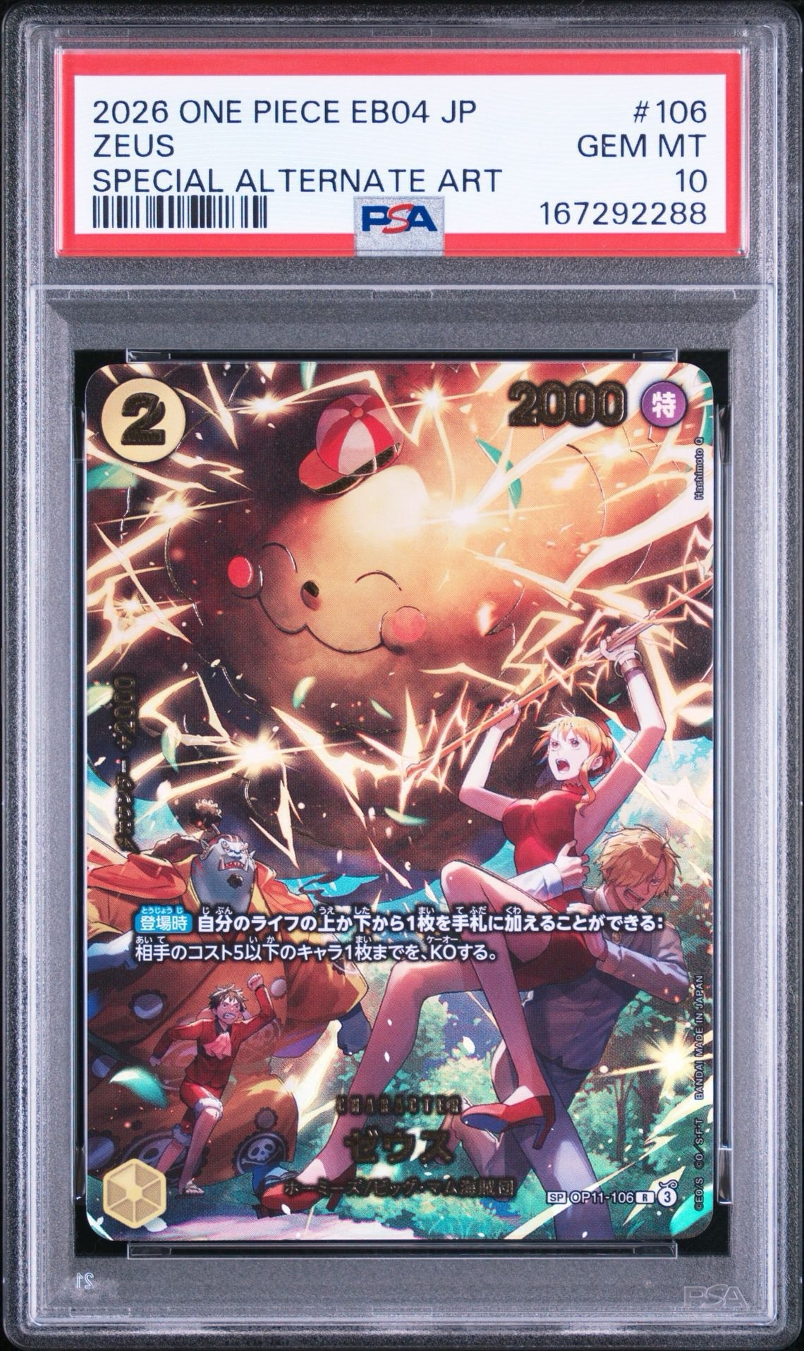 Zeus R-SPC [OP11-106](Extra Booster "EGGHEAD CRISIS")