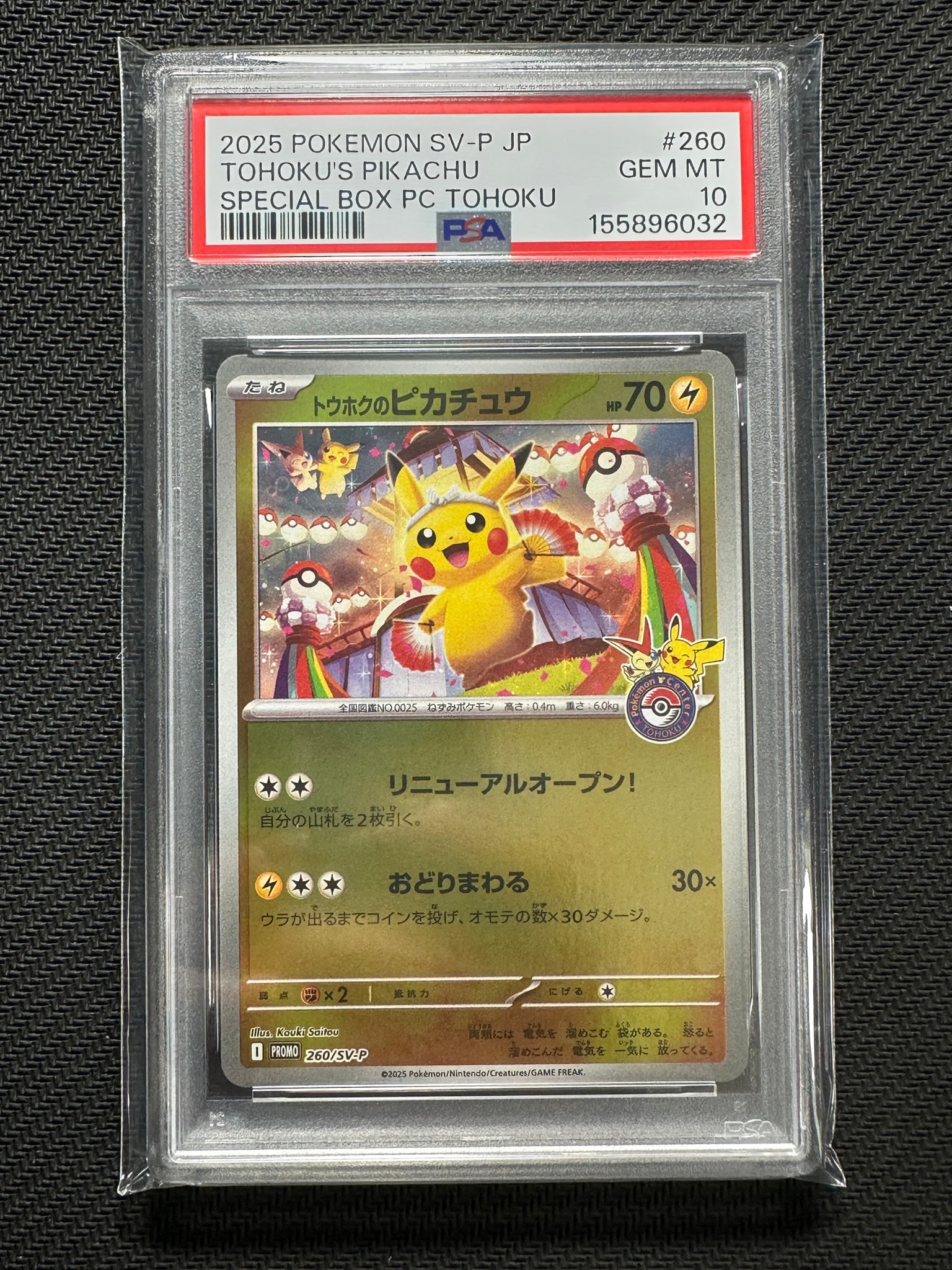 トウホクのピカチュウ P [SV-P 260](スペシャルBOX「ポケモンセンタートウホク」)