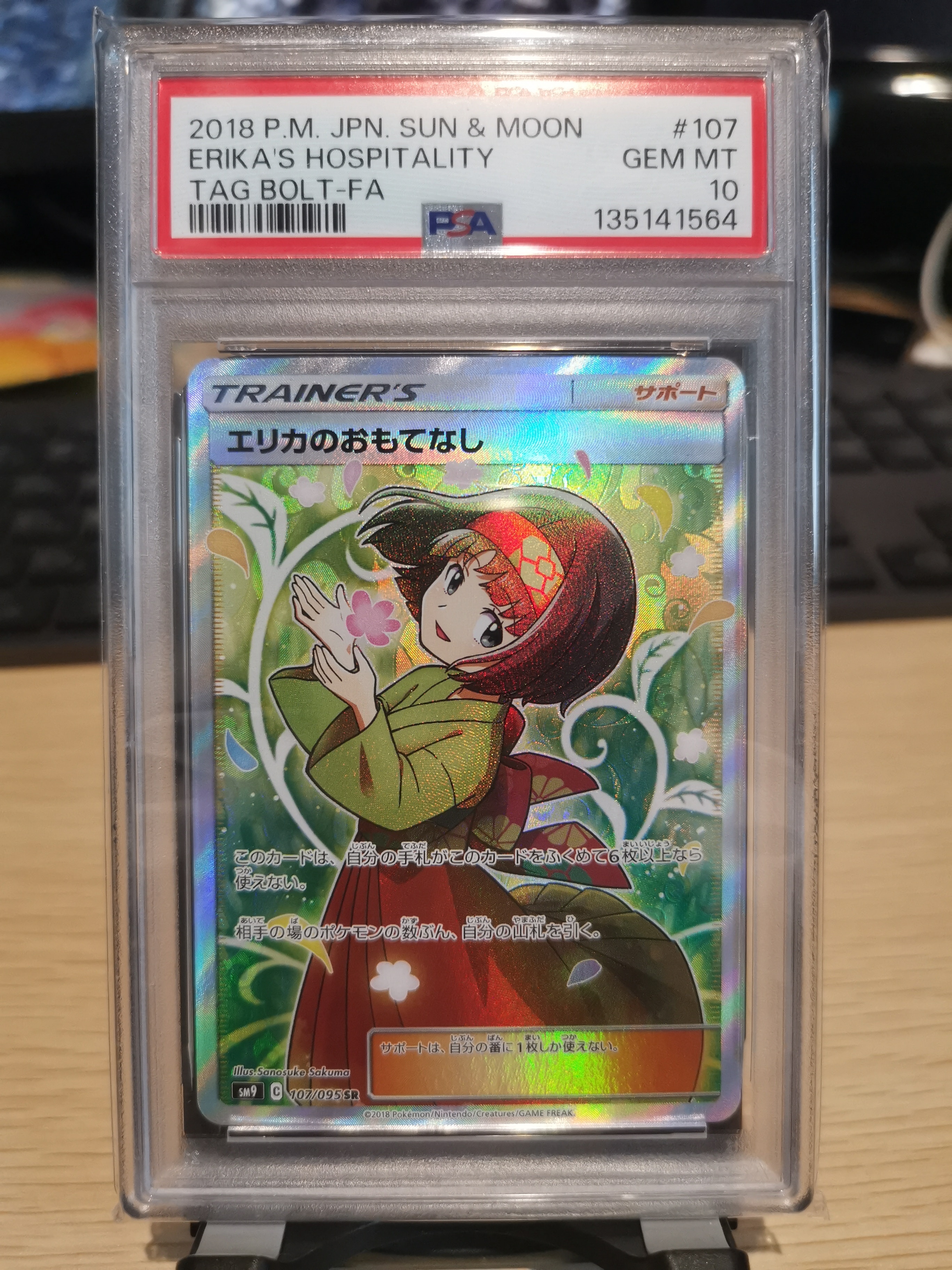 PSA10】エリカのおもてなし SR[SM9 107/095](拡張パック「タッグボルト