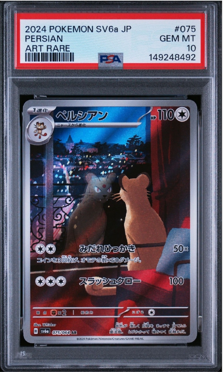PSA10】ペルシアン AR [SV6a 075/064](強化拡張パック「ナイト