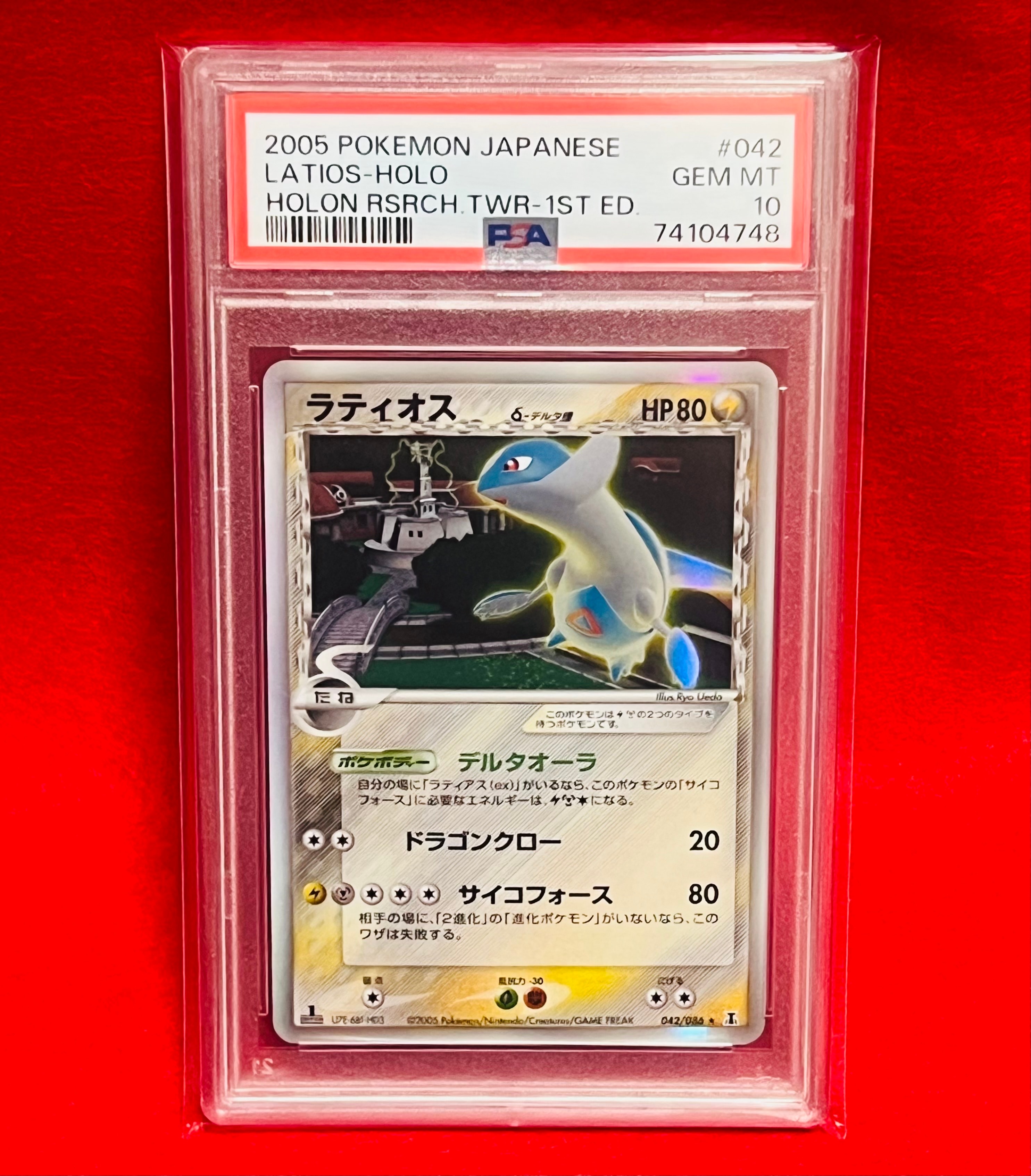 PSA10】ラティオスδ-デルタ種 R: 1ED[PCG6 042/086](拡張パック