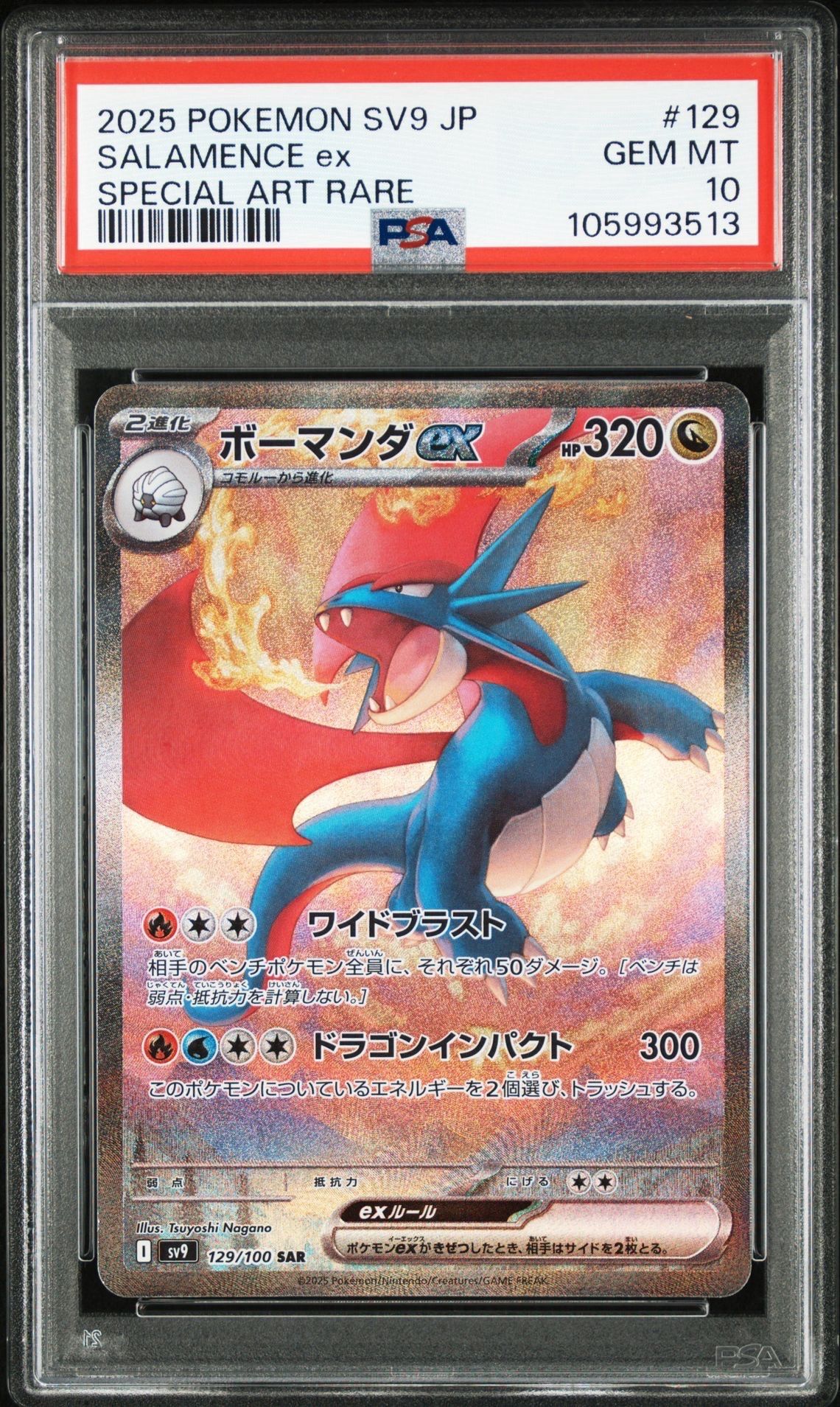 ボーマンダex SAR [SV9 129/100](拡張パック「バトルパートナーズ」)