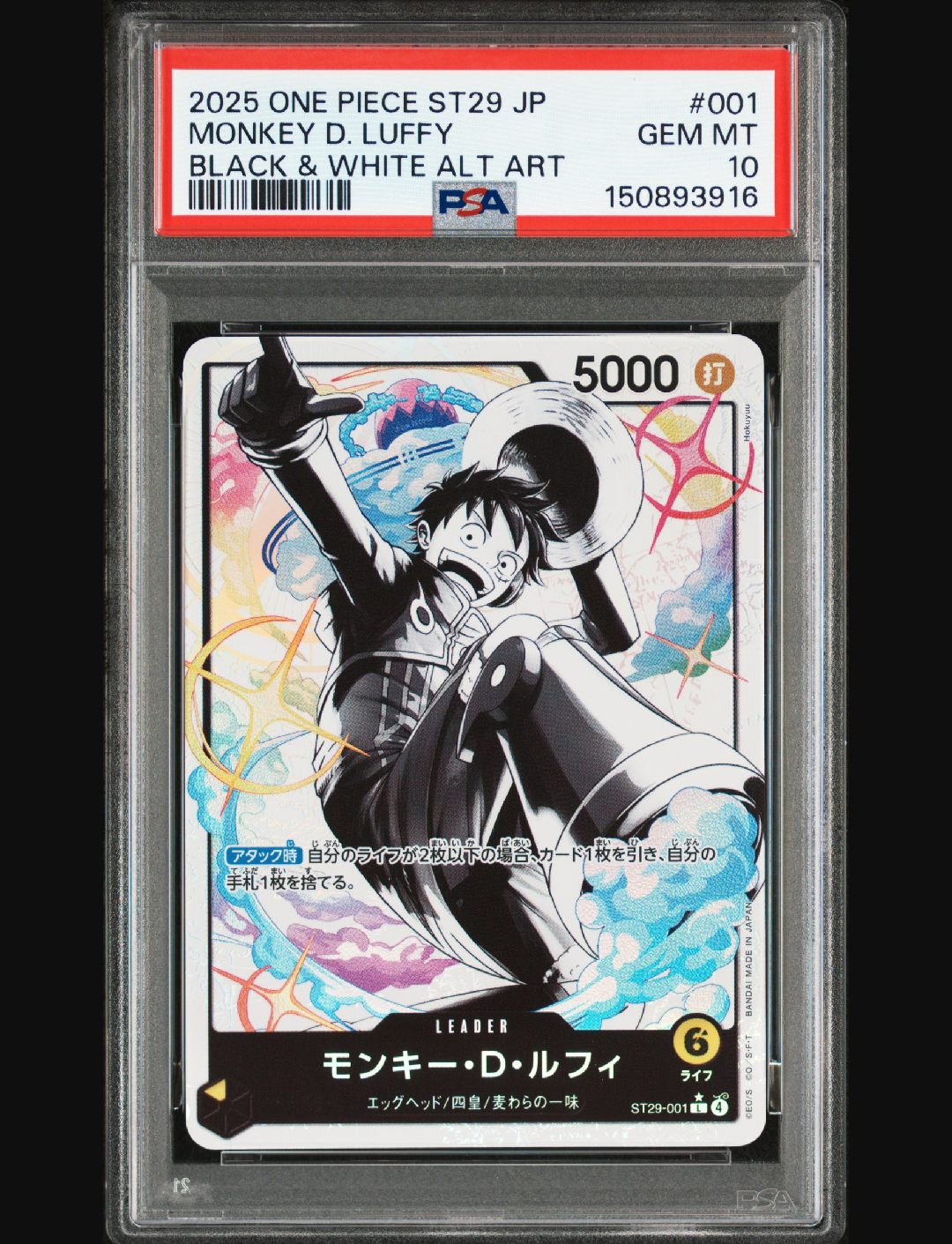 モンキー・D・ルフィ L-P [ST29-001](スタートデッキ「エッグヘッド ボーナスパック」)