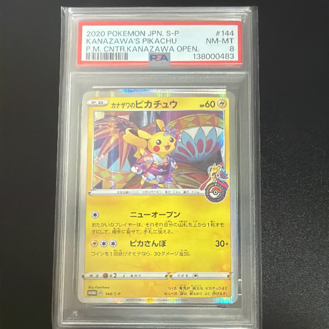 PSA10】カナザワのピカチュウ: プロモ (マークなし) [S-P 147