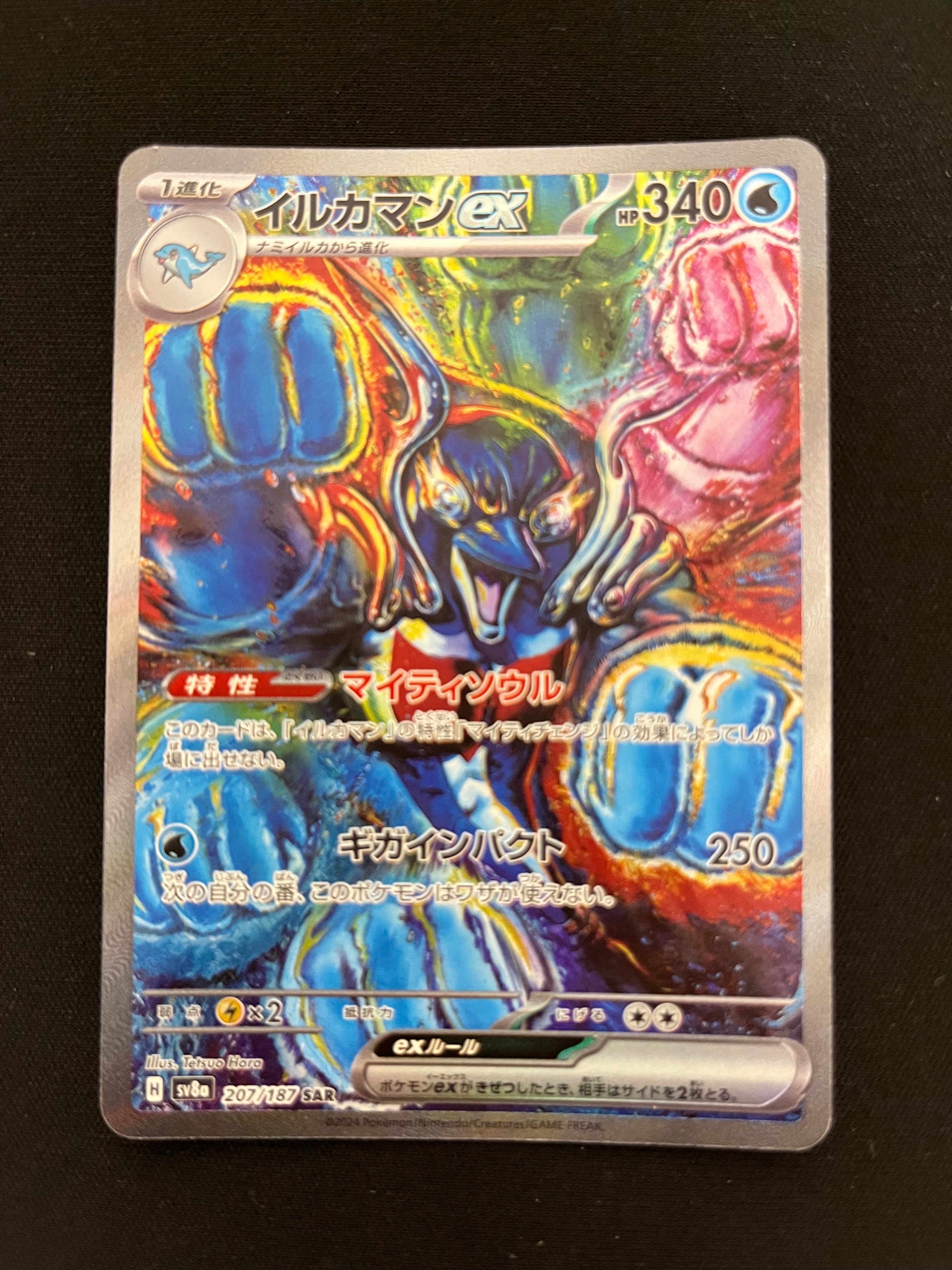イルカマンex SAR [SV8a 207/187](ハイクラスパック「テラスタルフェスex」)
