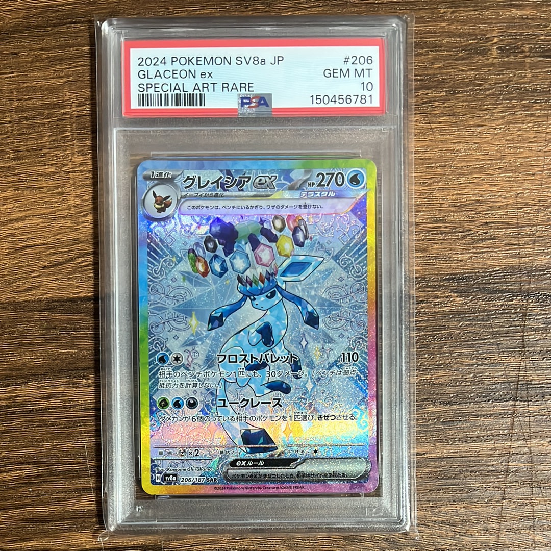 グレイシアex SAR [SV8a 206/187](ハイクラスパック「テラスタルフェスex」)