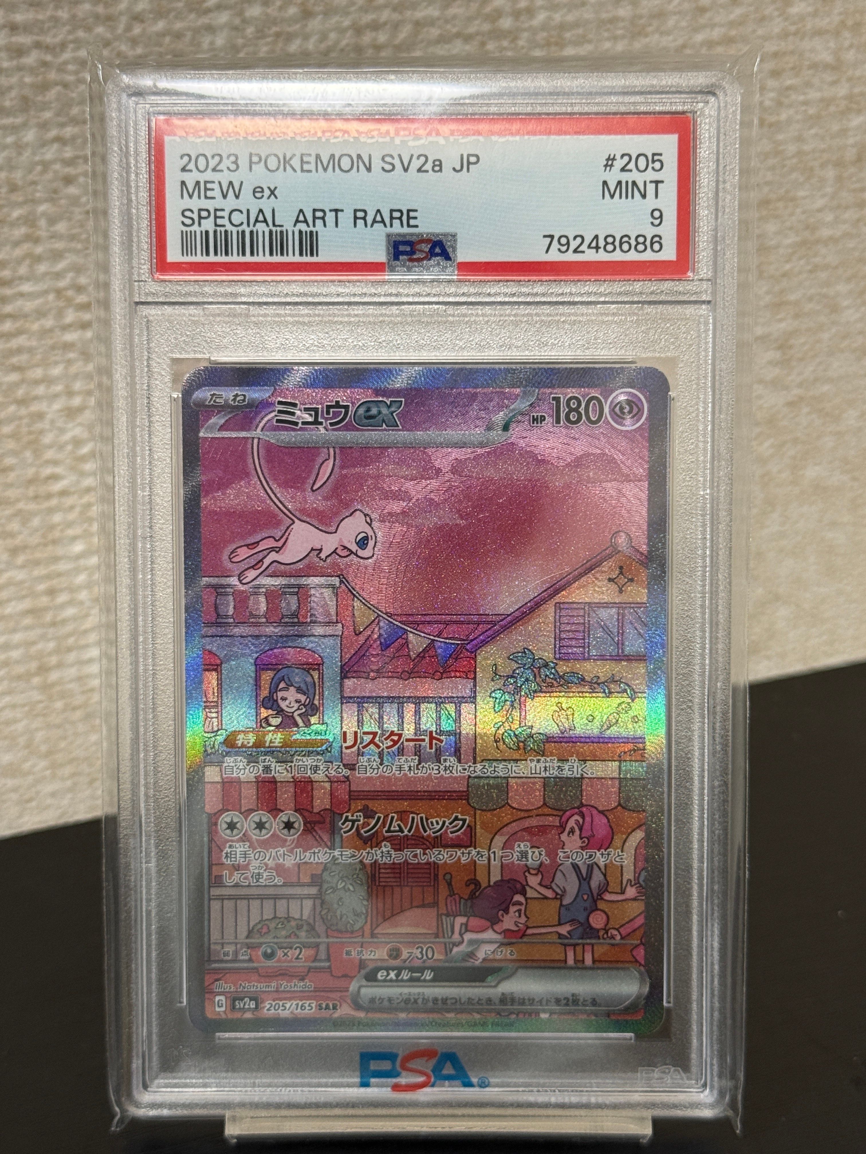 ミュウex SAR[SV2a 205/165](強化拡張パック「ポケモンカード151」)