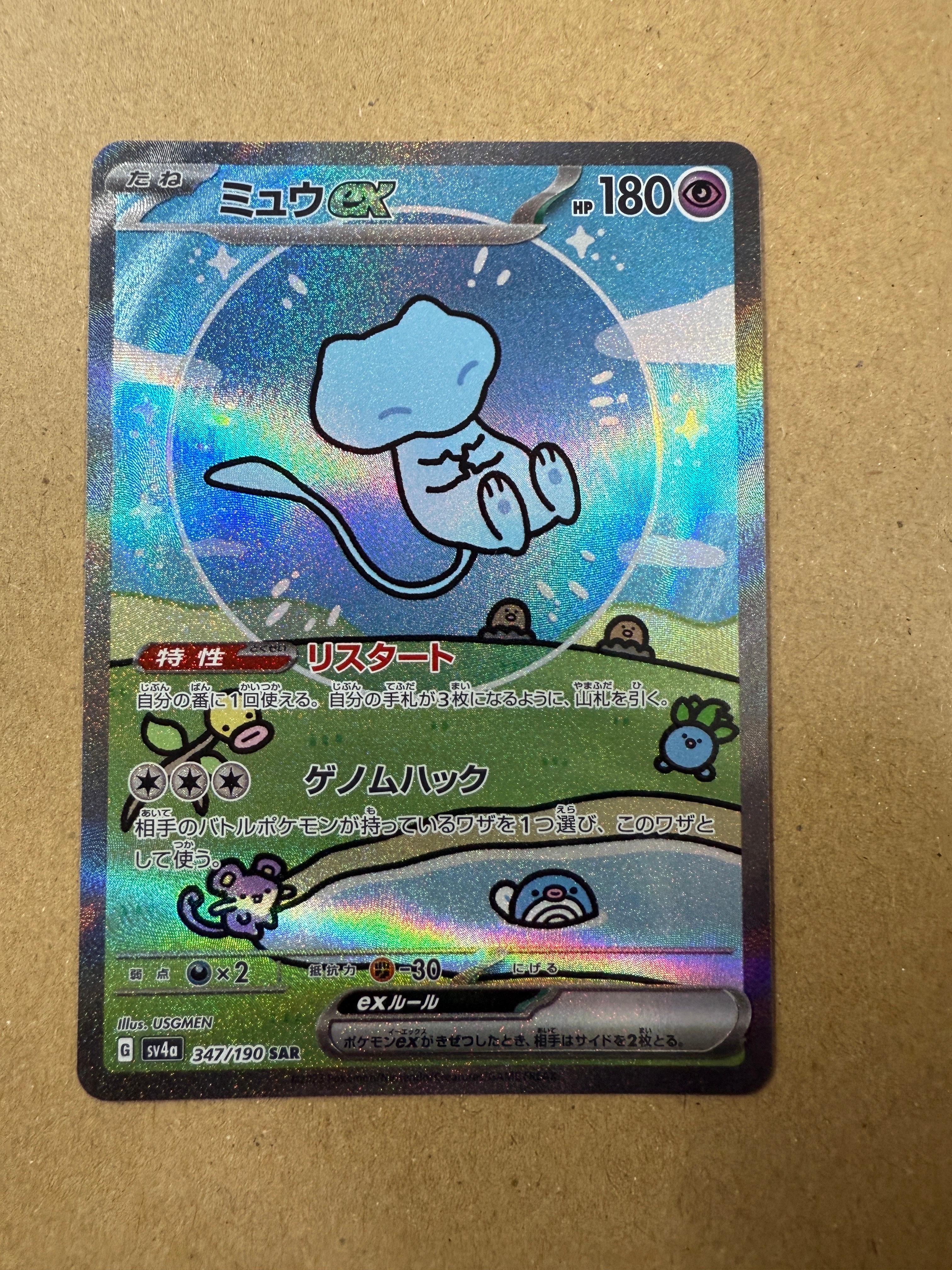 ミュウex SAR [SV4a 347/190](ハイクラスパック「シャイニートレジャーex」)