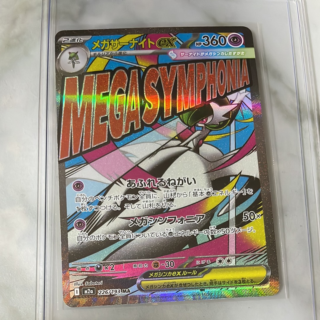 メガサーナイトex MA [M2a 226/193](ハイクラスパック「MEGAドリームex」)