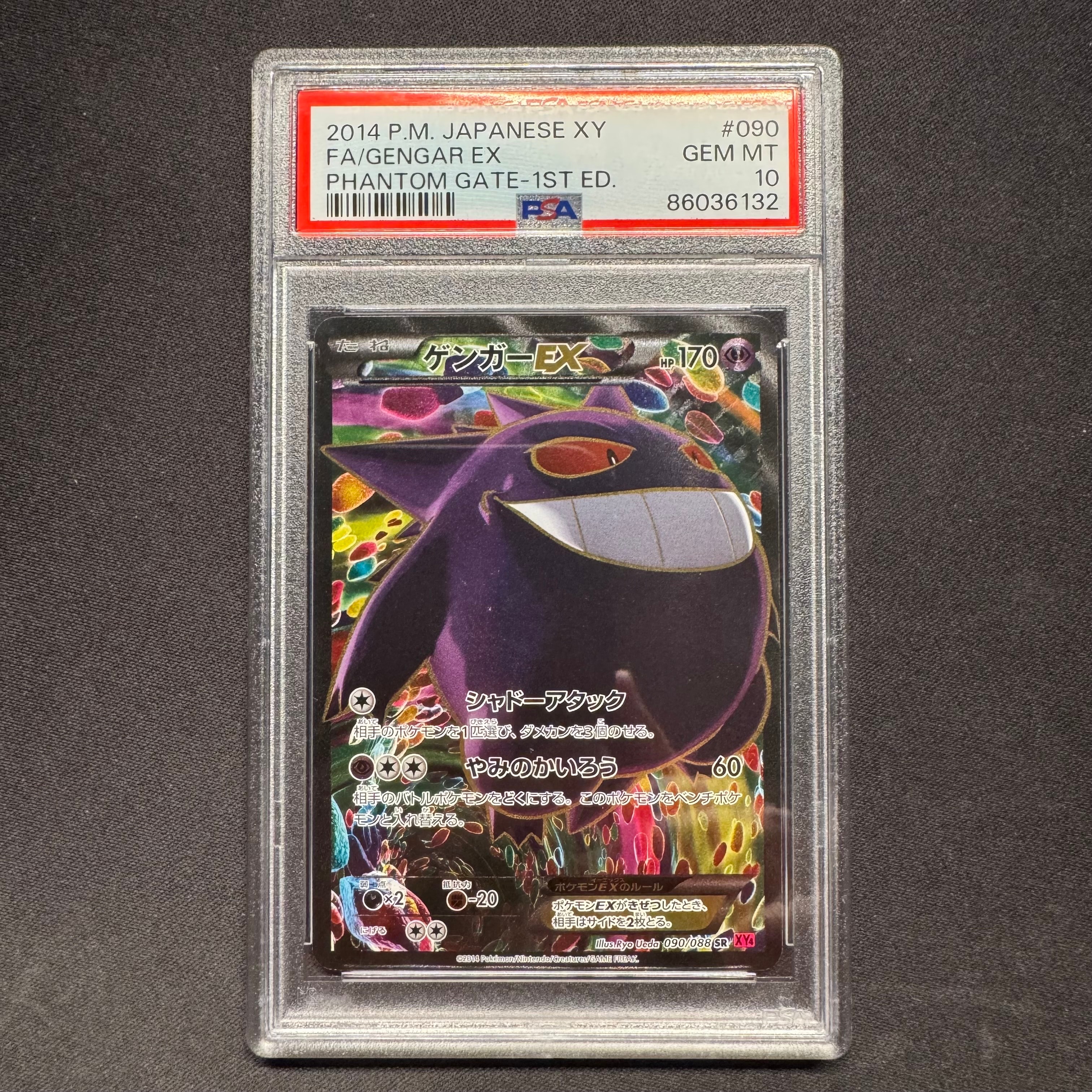 ゲンガーEX SR :1ED [XY4 090/088](拡張パック「ファントムゲート」)