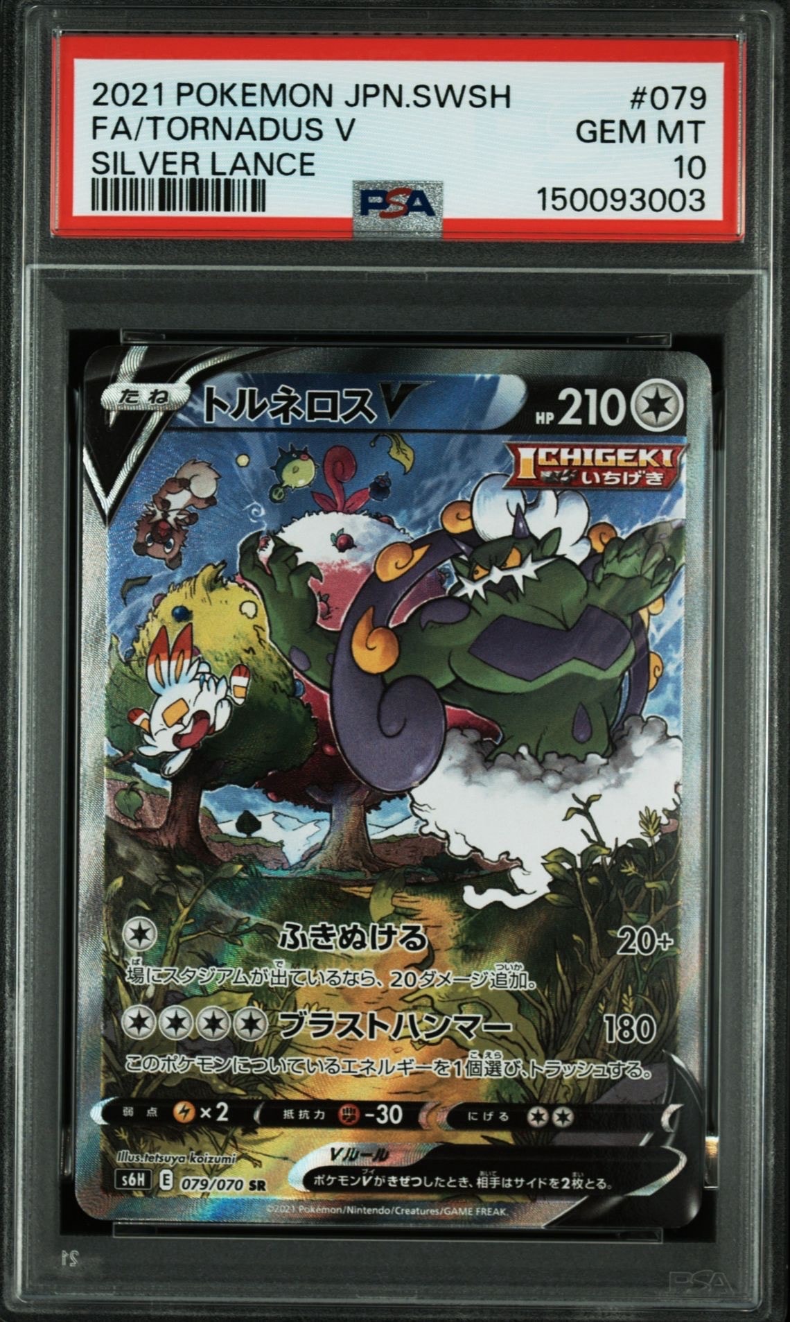 トルネロスV SR: SA[S6H 079/070](拡張パック「白銀のランス」)の新品