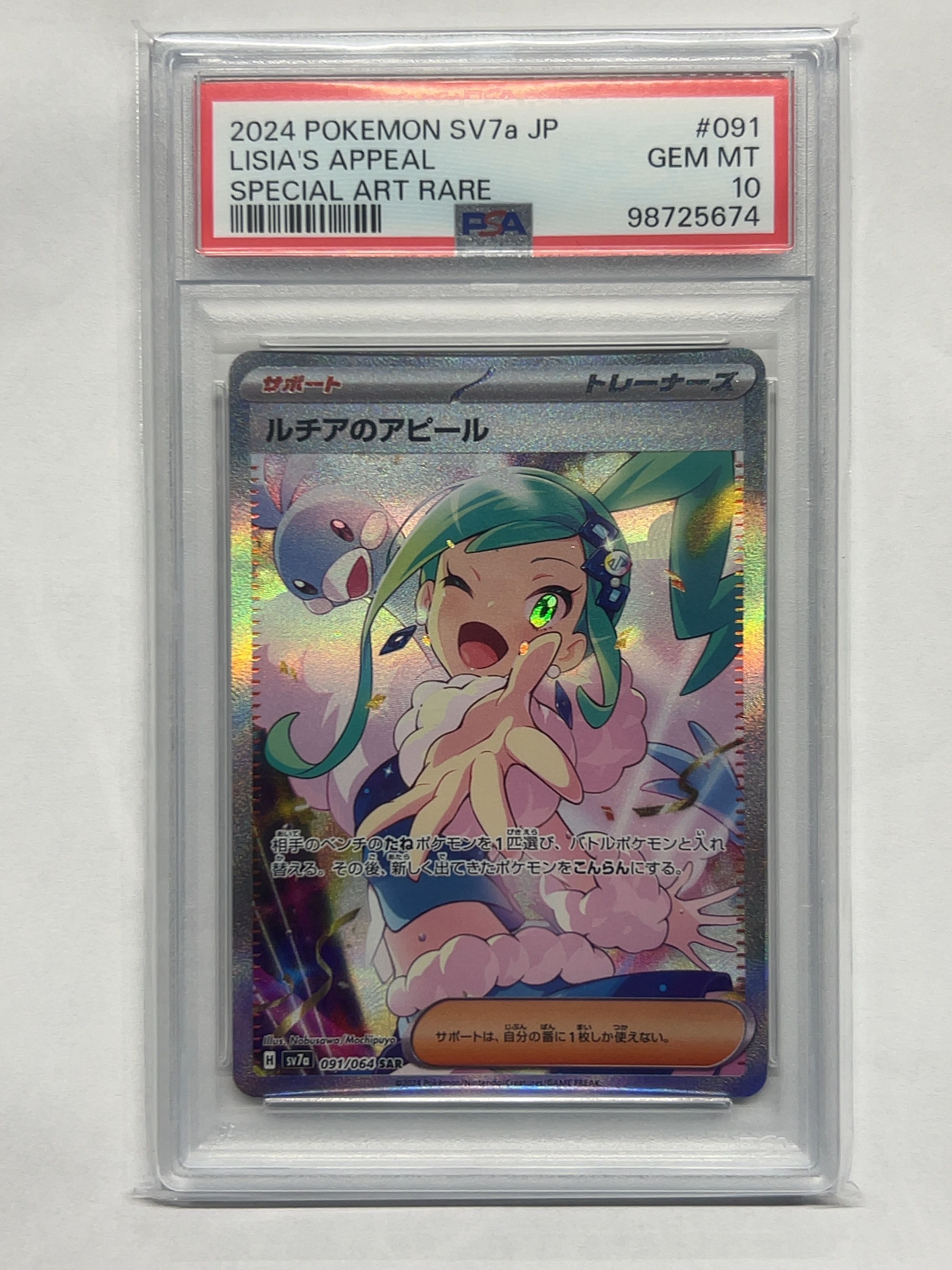 ルチアのアピール SAR [SV7a 091/064](強化拡張パック「楽園ドラゴーナ」)