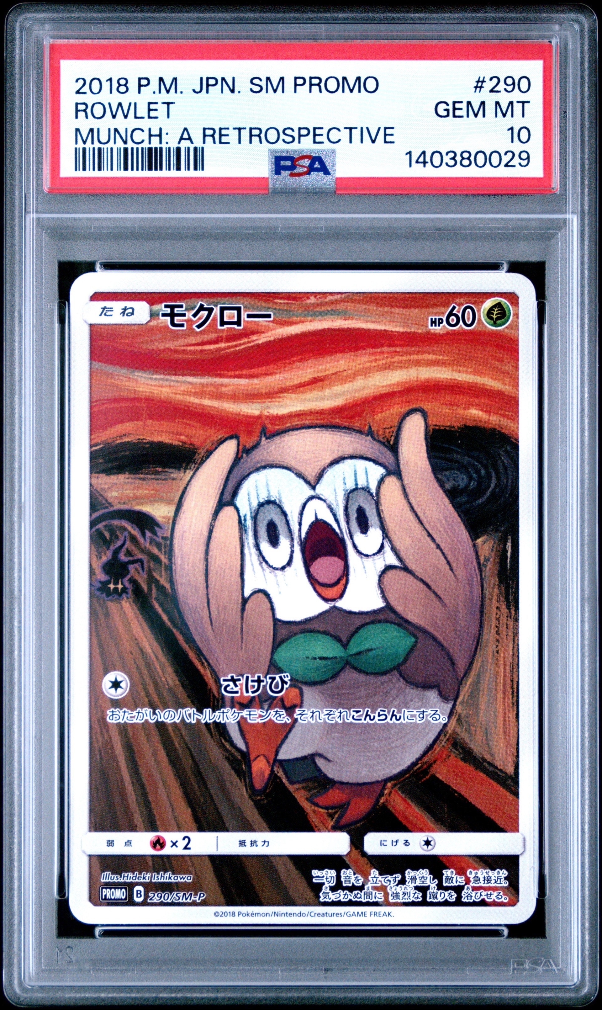 モクロー ムンク展: プロモ[290 SM-P](プロモーションカード「SM-P」)