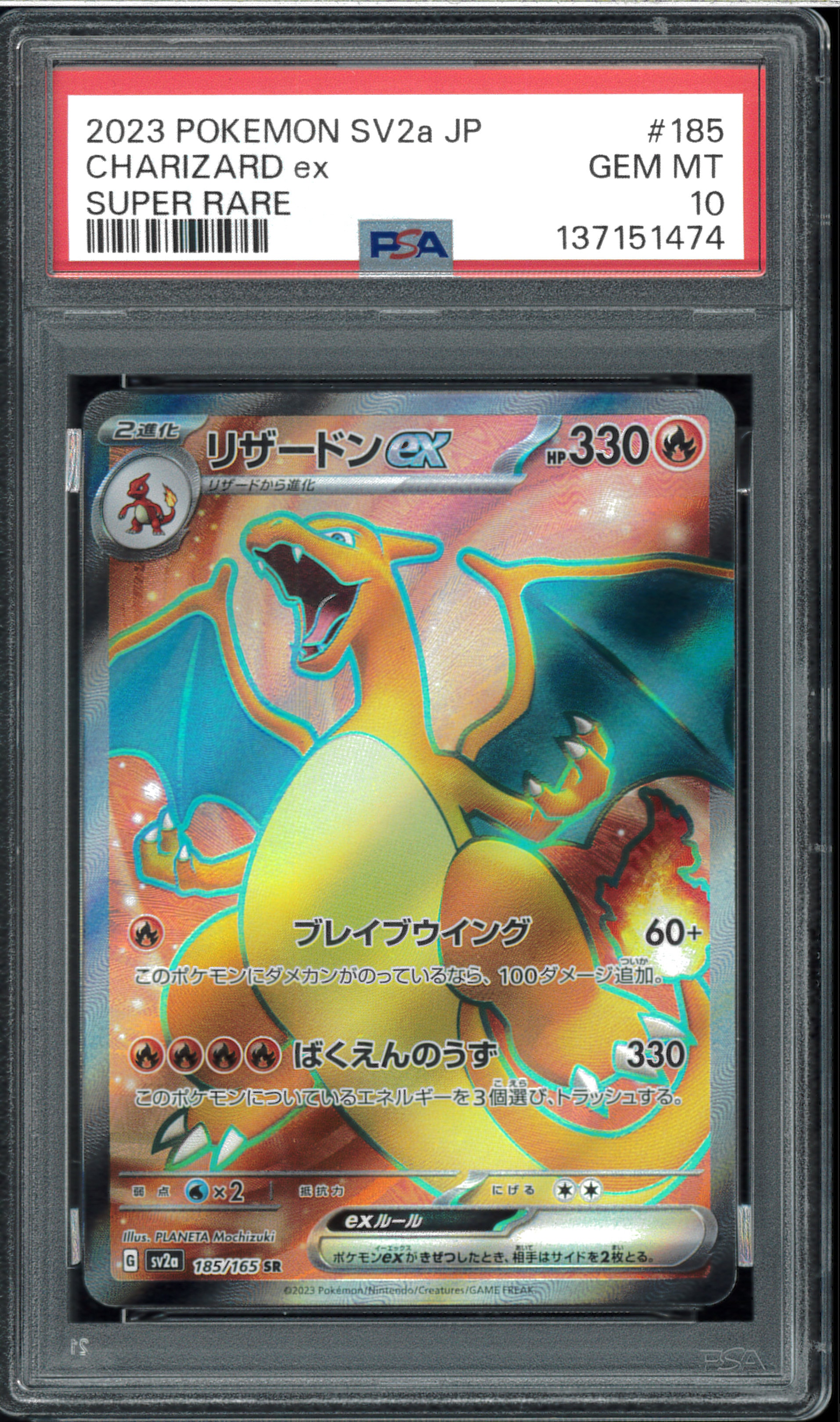 リザードンex SR[SV2a 185/165](強化拡張パック「ポケモンカード151」)