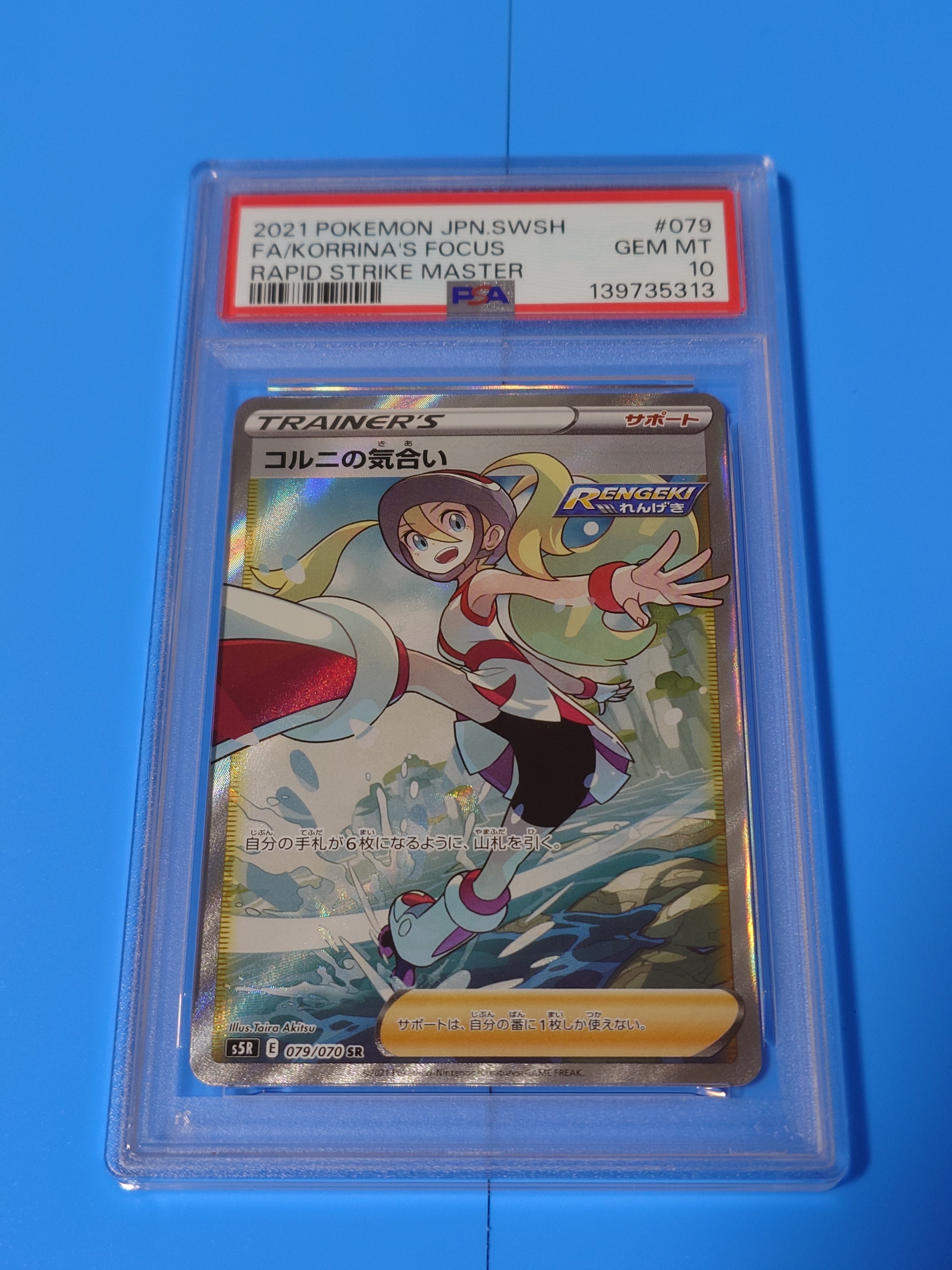 PSA10】コルニの気合い SR[S5R 079/070](拡張パック「連撃マスター