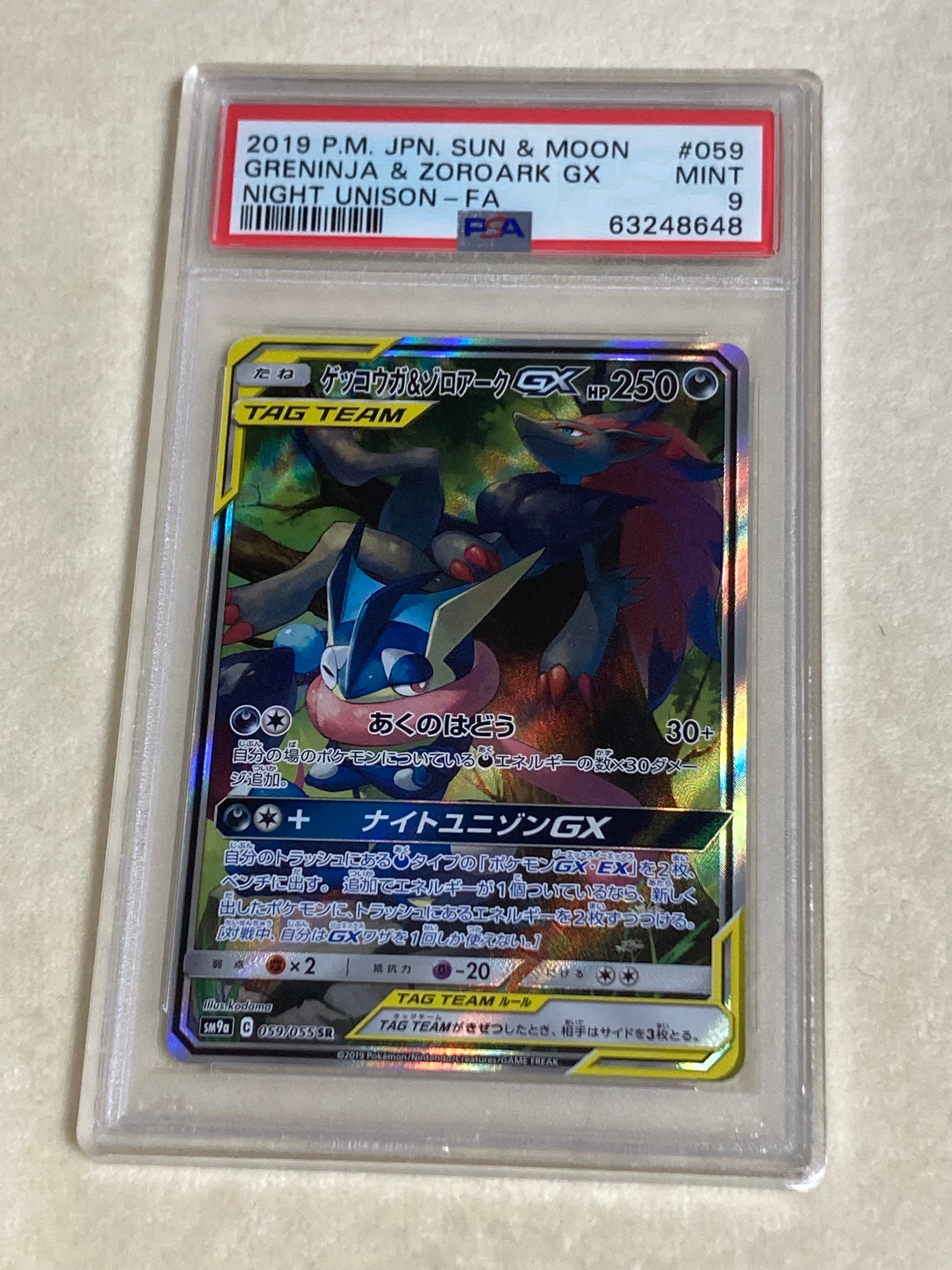 ゲッコウガ&ゾロアークGX SR: SA[SM9a 059/055](強化拡張パック「ナイトユニゾン」)