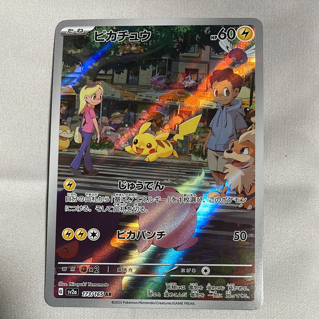 ピカチュウ AR[SV2a 173/165](強化拡張パック「ポケモンカード151」)