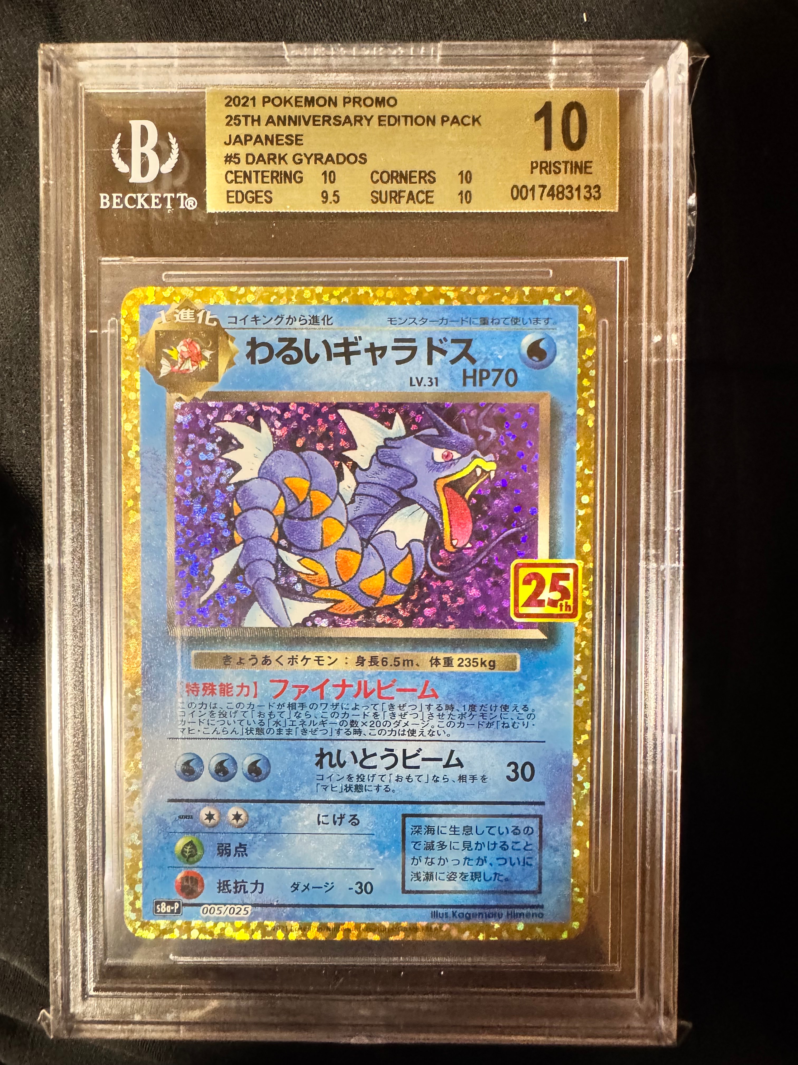 A*C様 【PSA10】わるいギャラドス プロモカード 25th ANNIVER PSA10】わるいギャラドス 25th プロモ 【公式通販】