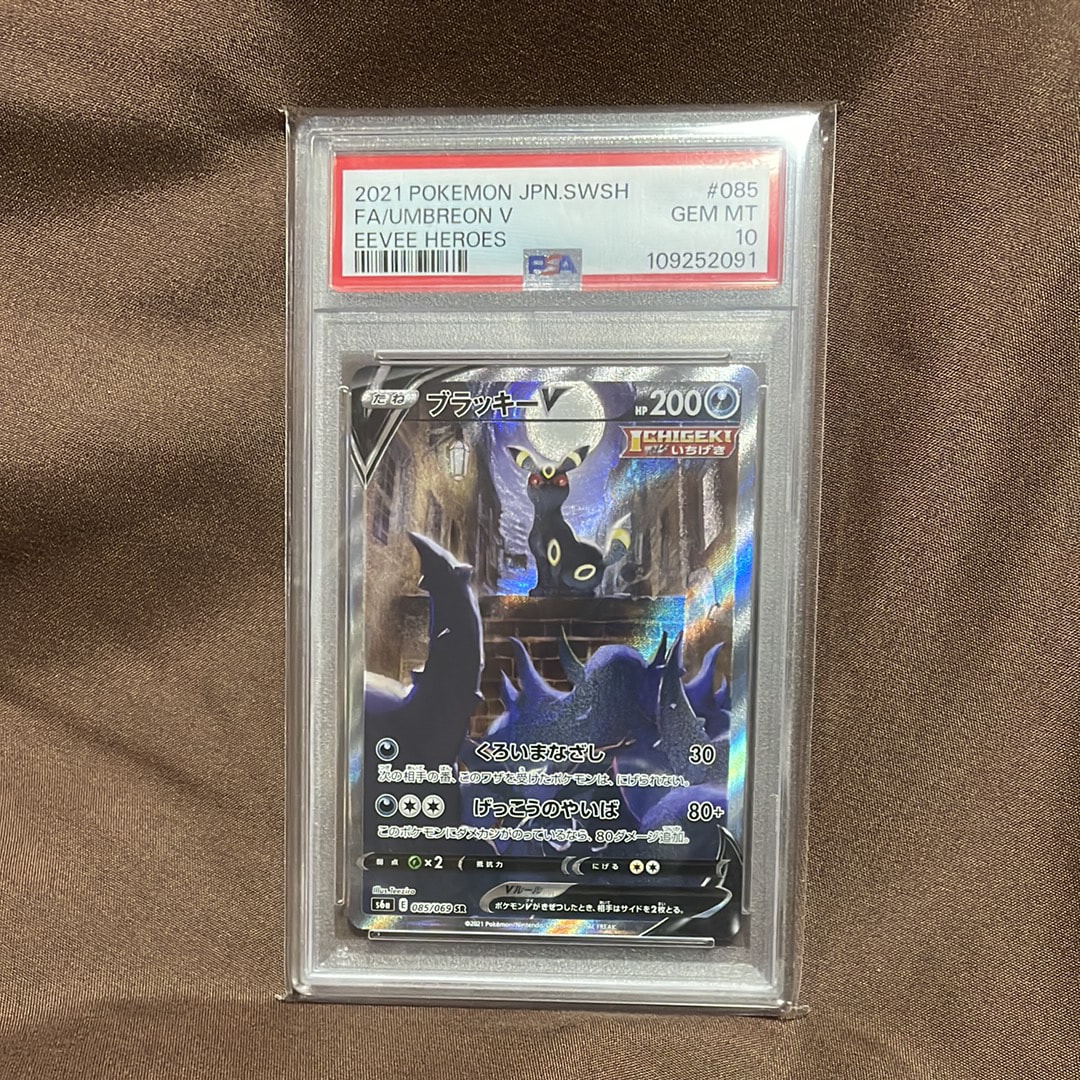 ブラッキーV SR: SA[S6a 085/069](強化拡張パック「イーブイヒーローズ」)