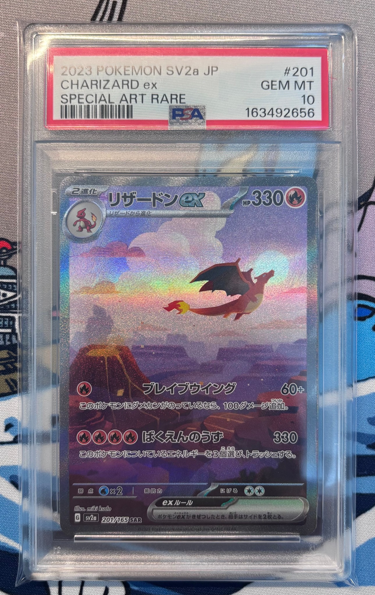 リザードンex SAR [SV2a 201/165](強化拡張パック「ポケモンカード151