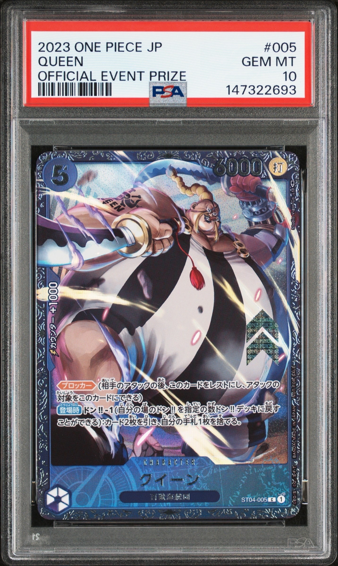 クイーン [ST04-005] (フラッグシップバトル記念品)
