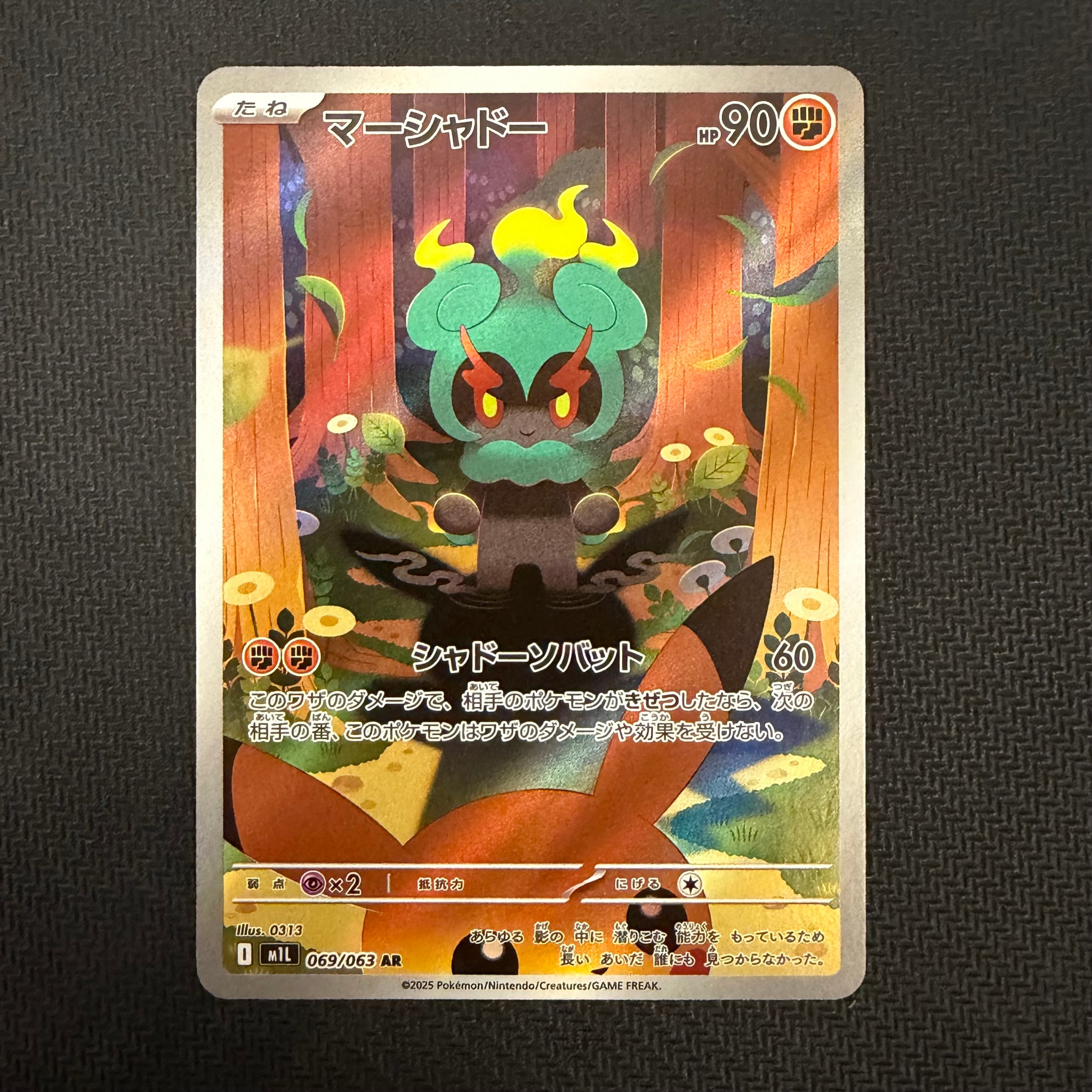 マーシャドー AR [M1L 069/063](拡張パック「メガブレイブ」)
