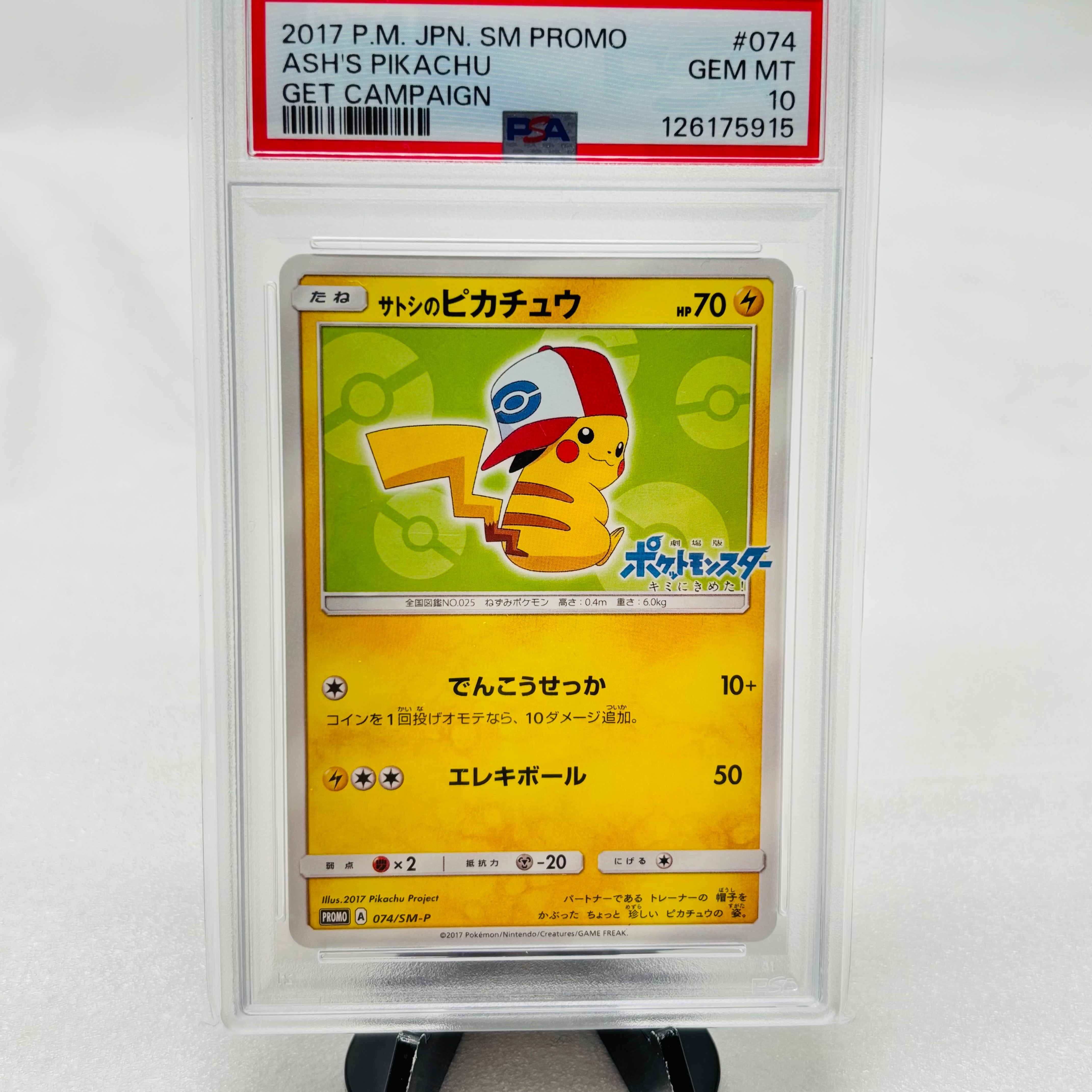 サトシのピカチュウ: プロモ[SM-P 74](プロモーションカード「SM-P」)