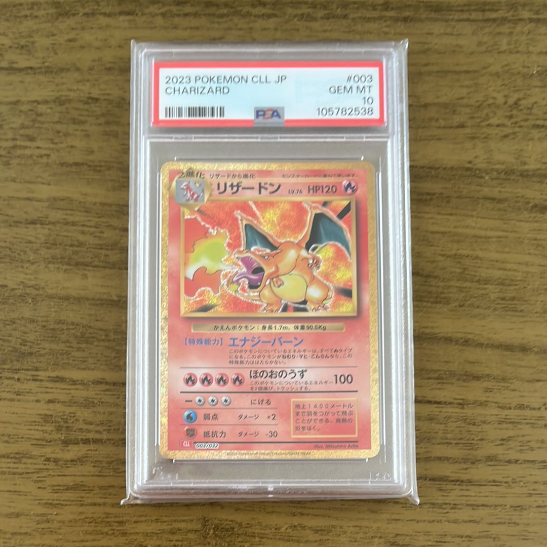 リザードン [CLL 003/032](ポケモンカードゲーム Classic)