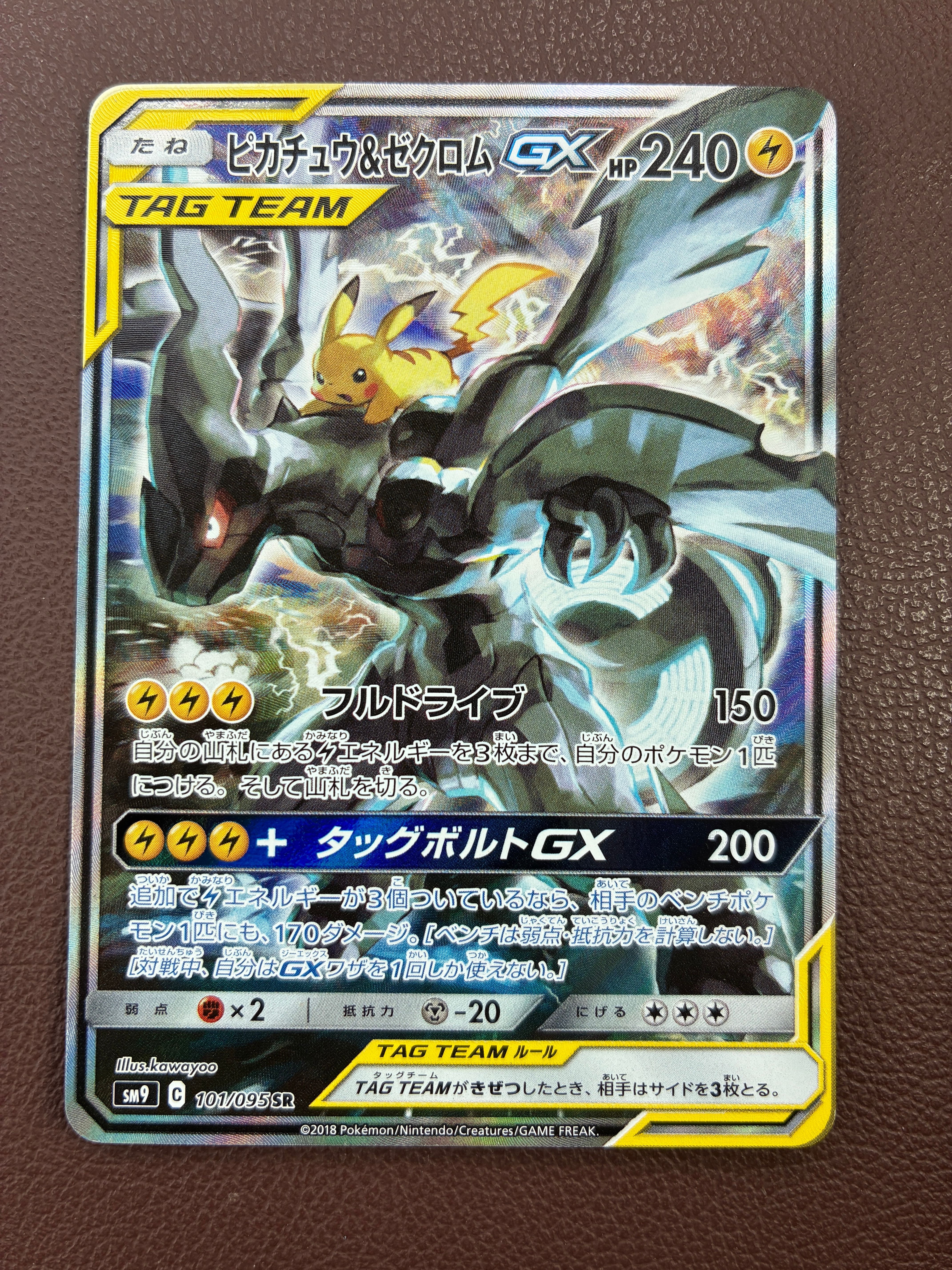 ピカチュウ&ゼクロムGX SR: SA [SM9 101/095](拡張パック「タッグボルト」)