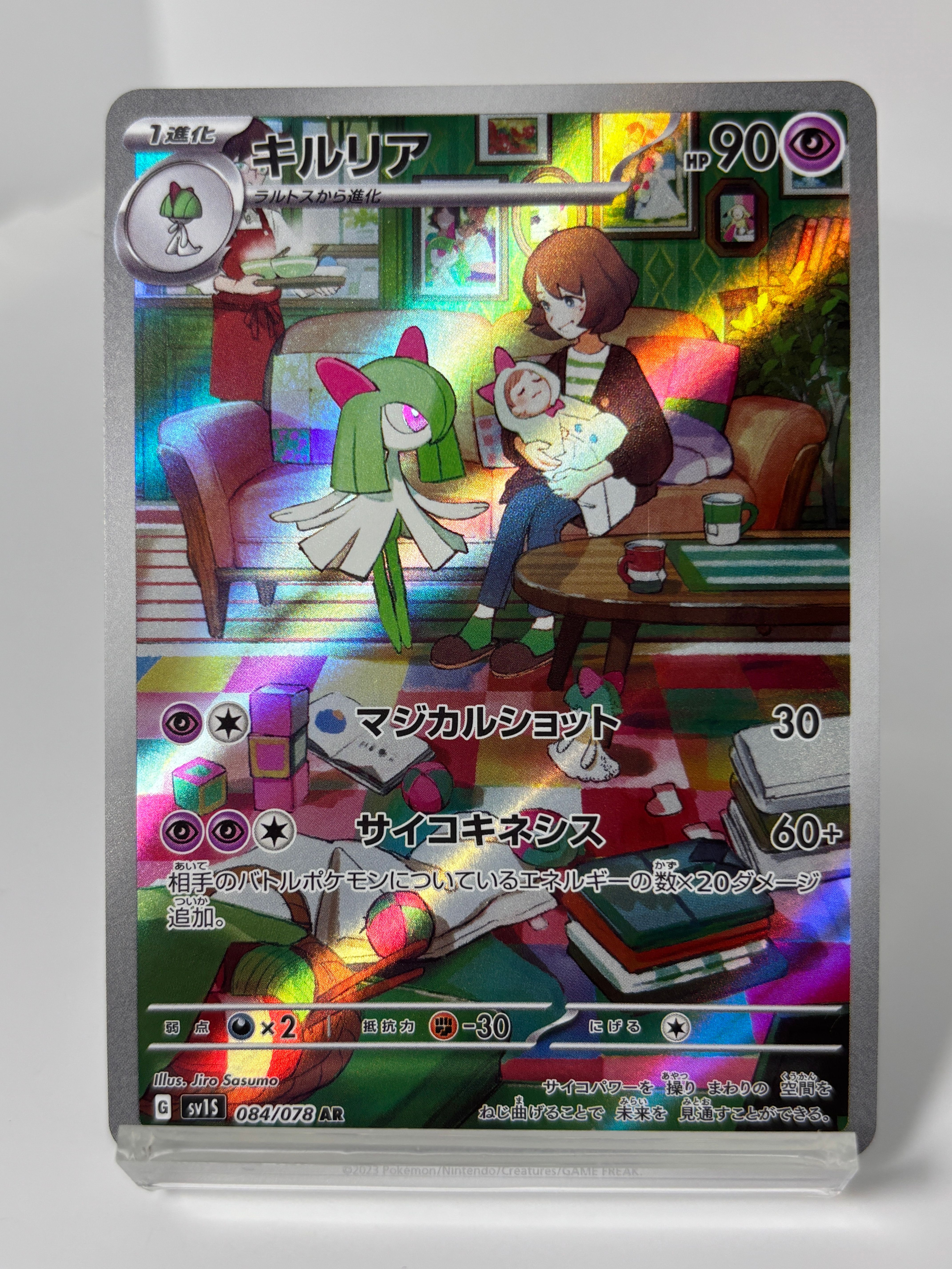 キルリア AR[SV1S 084/078](スカーレット&バイオレット 拡張パック「スカーレットex」)