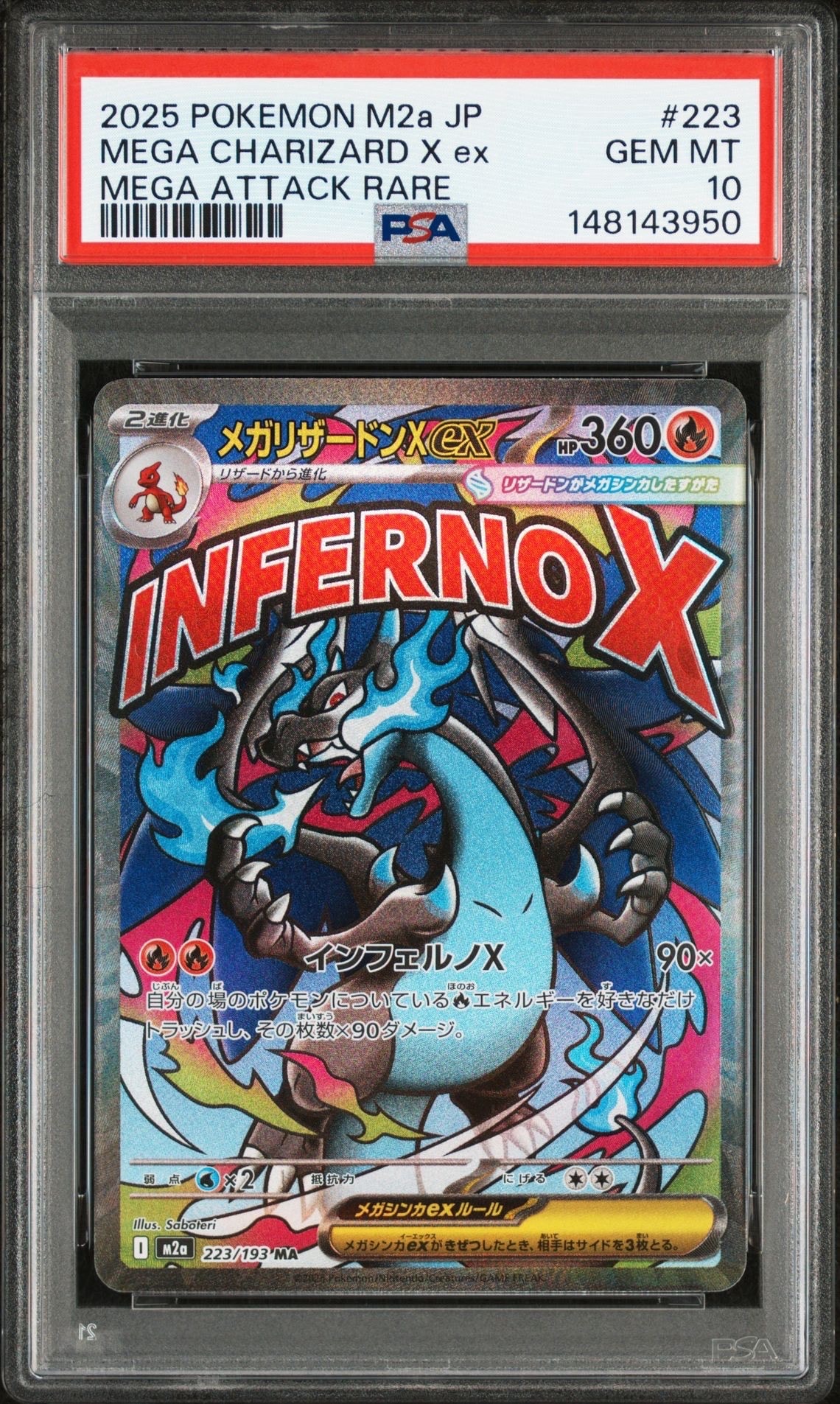 メガリザードンXex MA [M2a 223/193](ハイクラスパック「MEGAドリームex」)