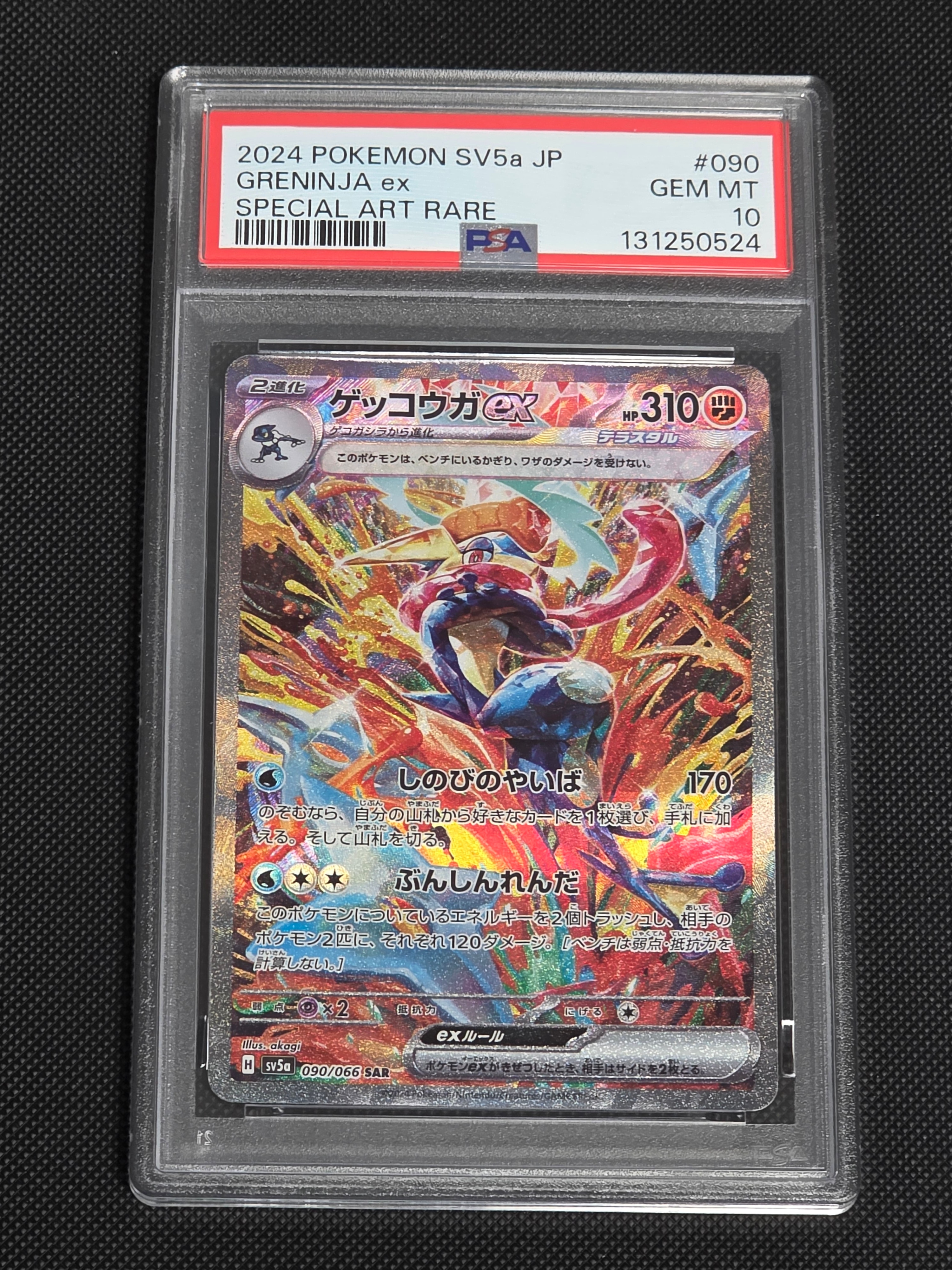 ゲッコウガex SAR [SV5a 090/066](強化拡張パック「クリムゾンヘイズ」)