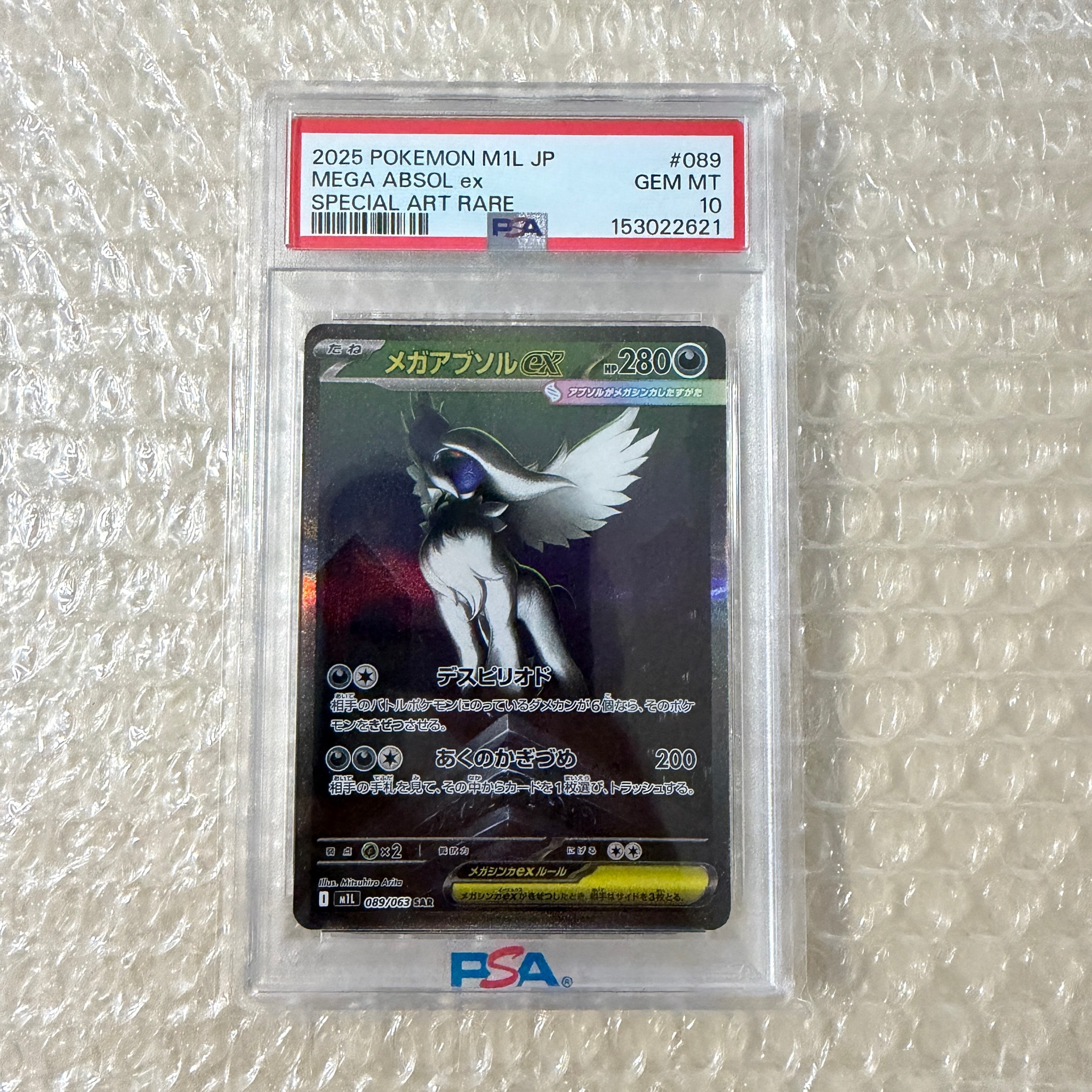 メガアブソルex SAR [M1L 089/063](拡張パック「メガブレイブ」)